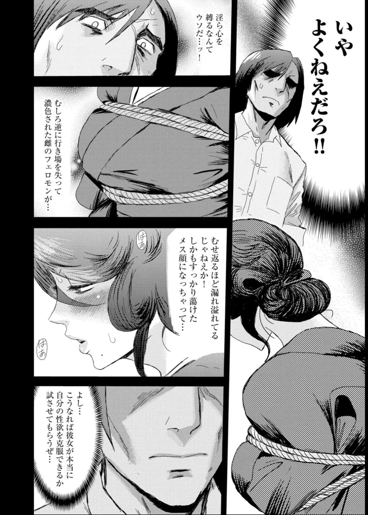 緊縛想館 ～濡れる牝母～ Page.111