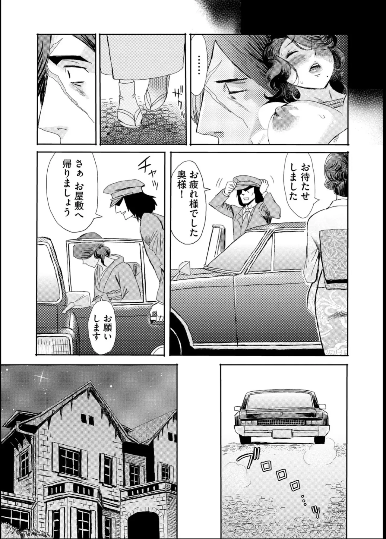 緊縛想館 ～濡れる牝母～ Page.116