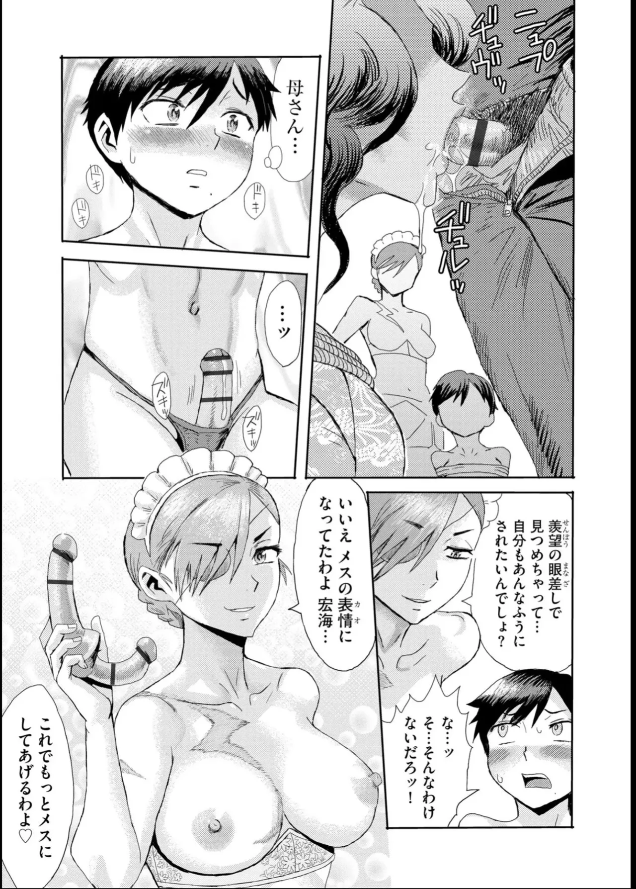 緊縛想館 ～濡れる牝母～ Page.118