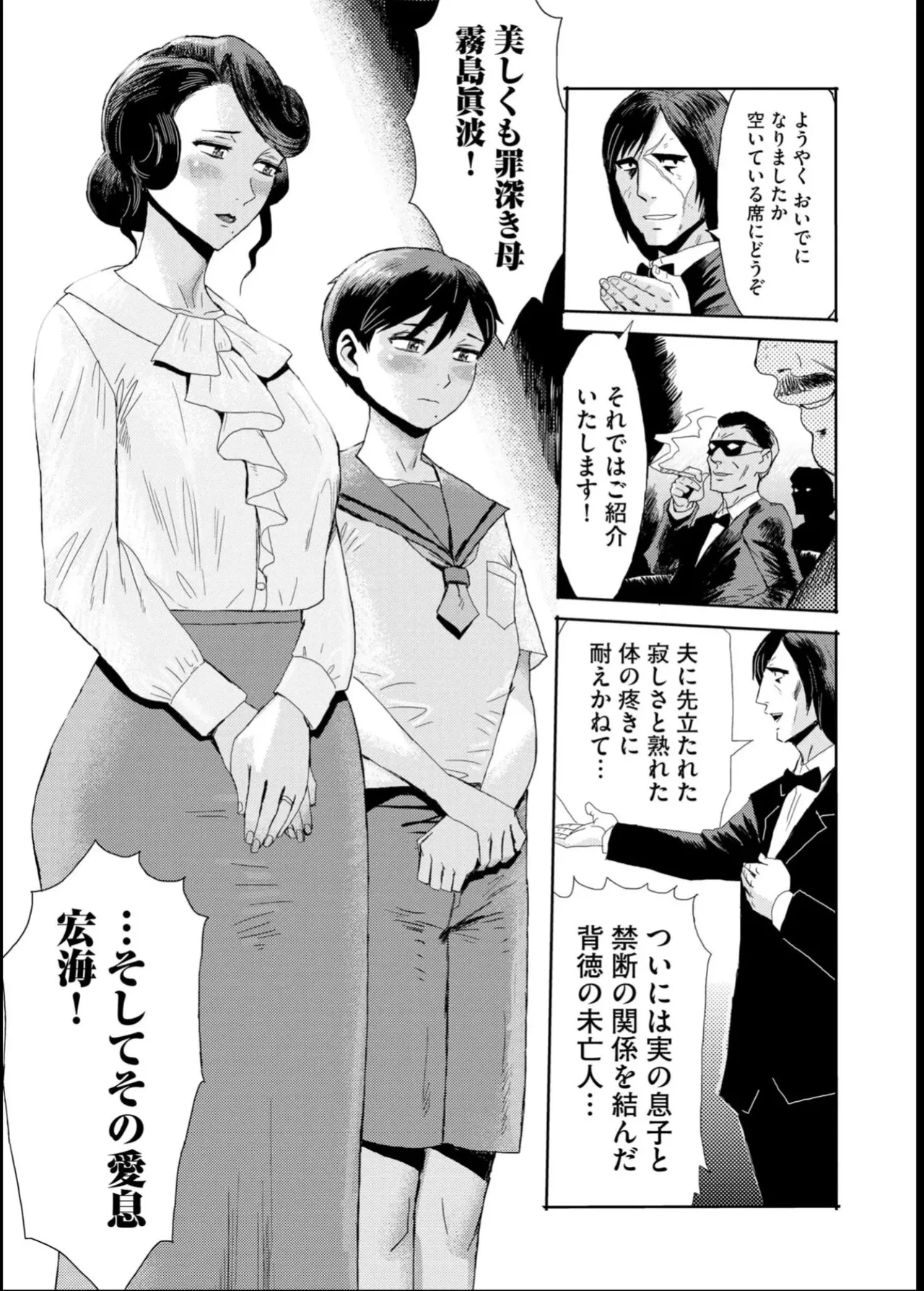 緊縛想館 ～濡れる牝母～ Page.128