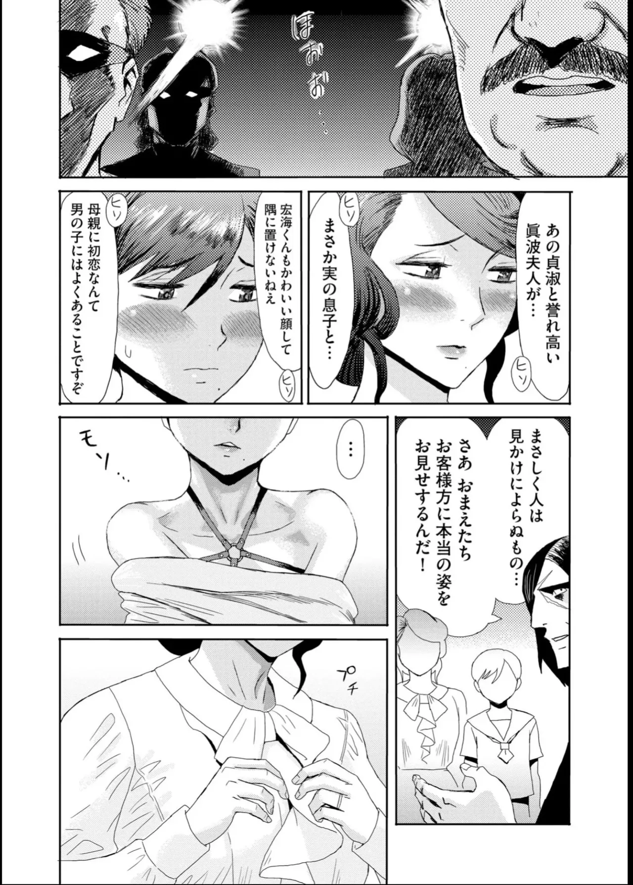 緊縛想館 ～濡れる牝母～ Page.129