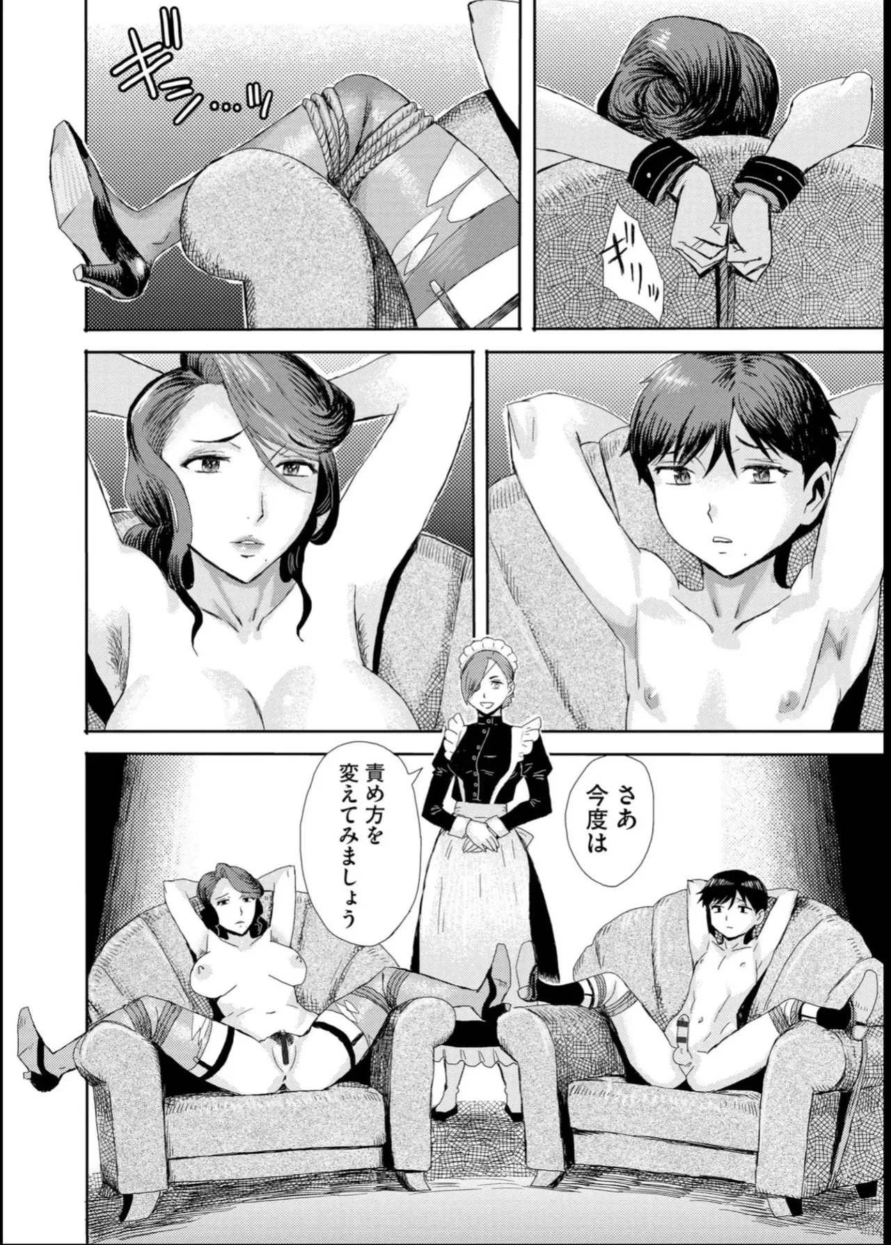 緊縛想館 ～濡れる牝母～ Page.137