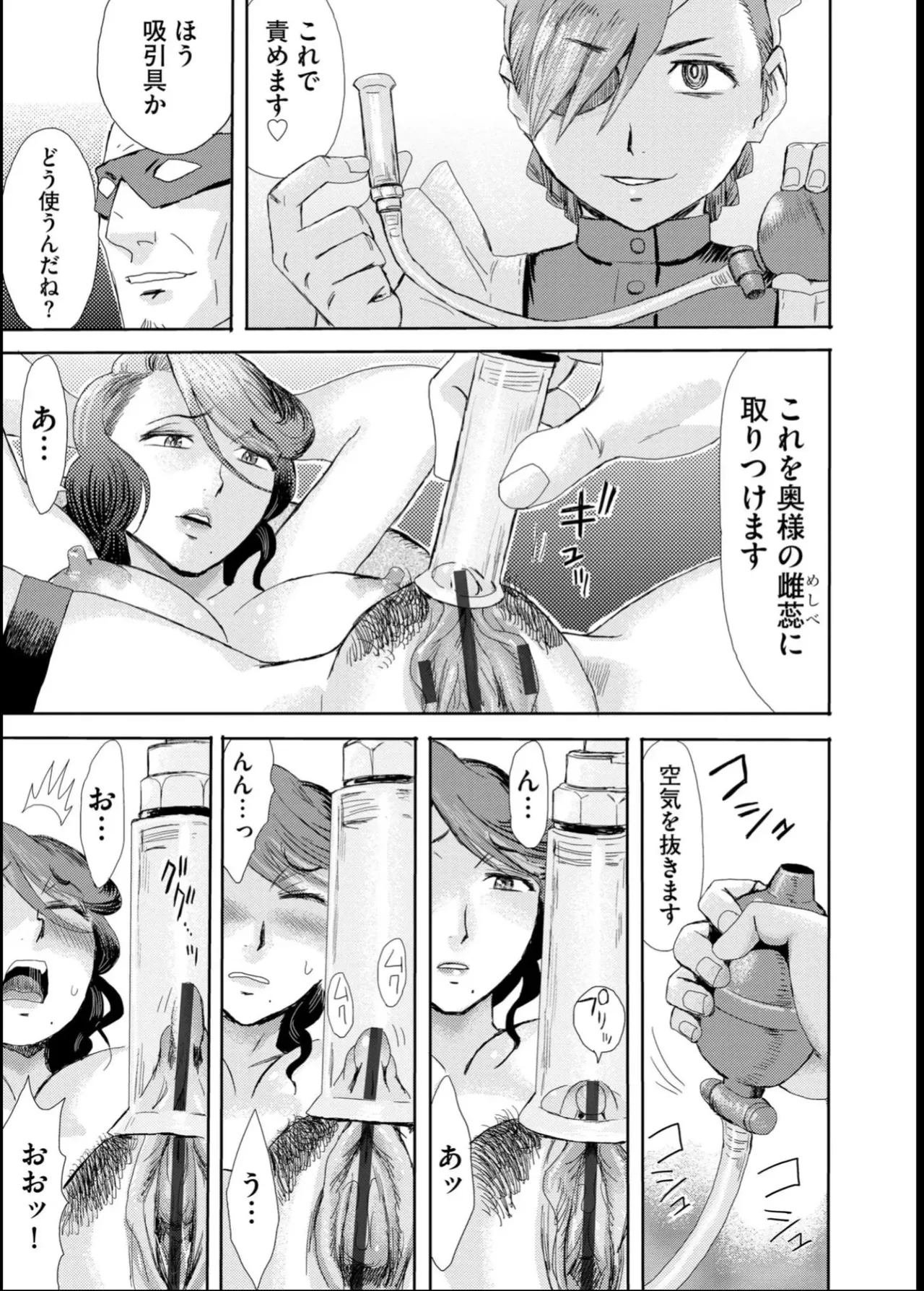 緊縛想館 ～濡れる牝母～ Page.138