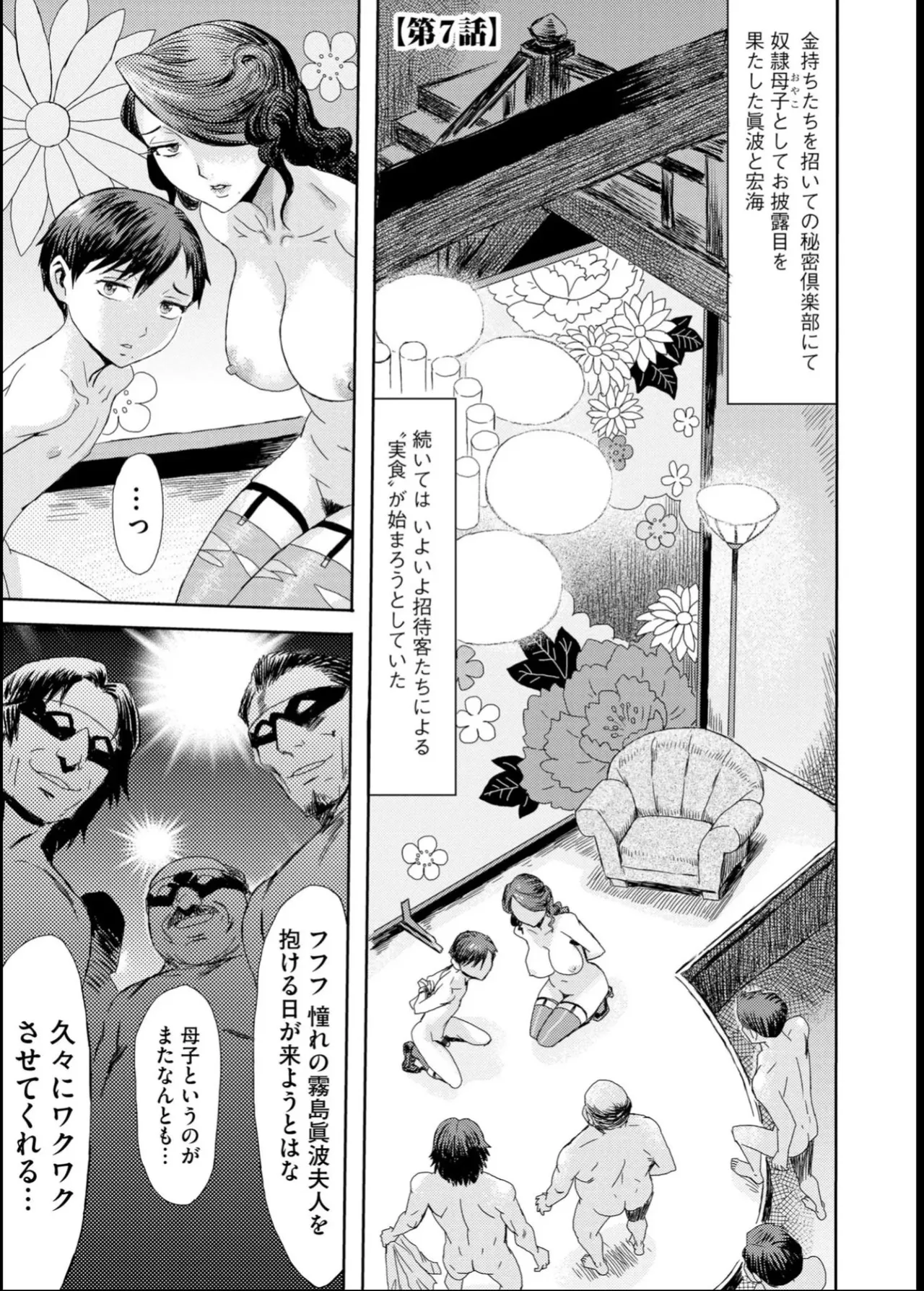 緊縛想館 ～濡れる牝母～ Page.150