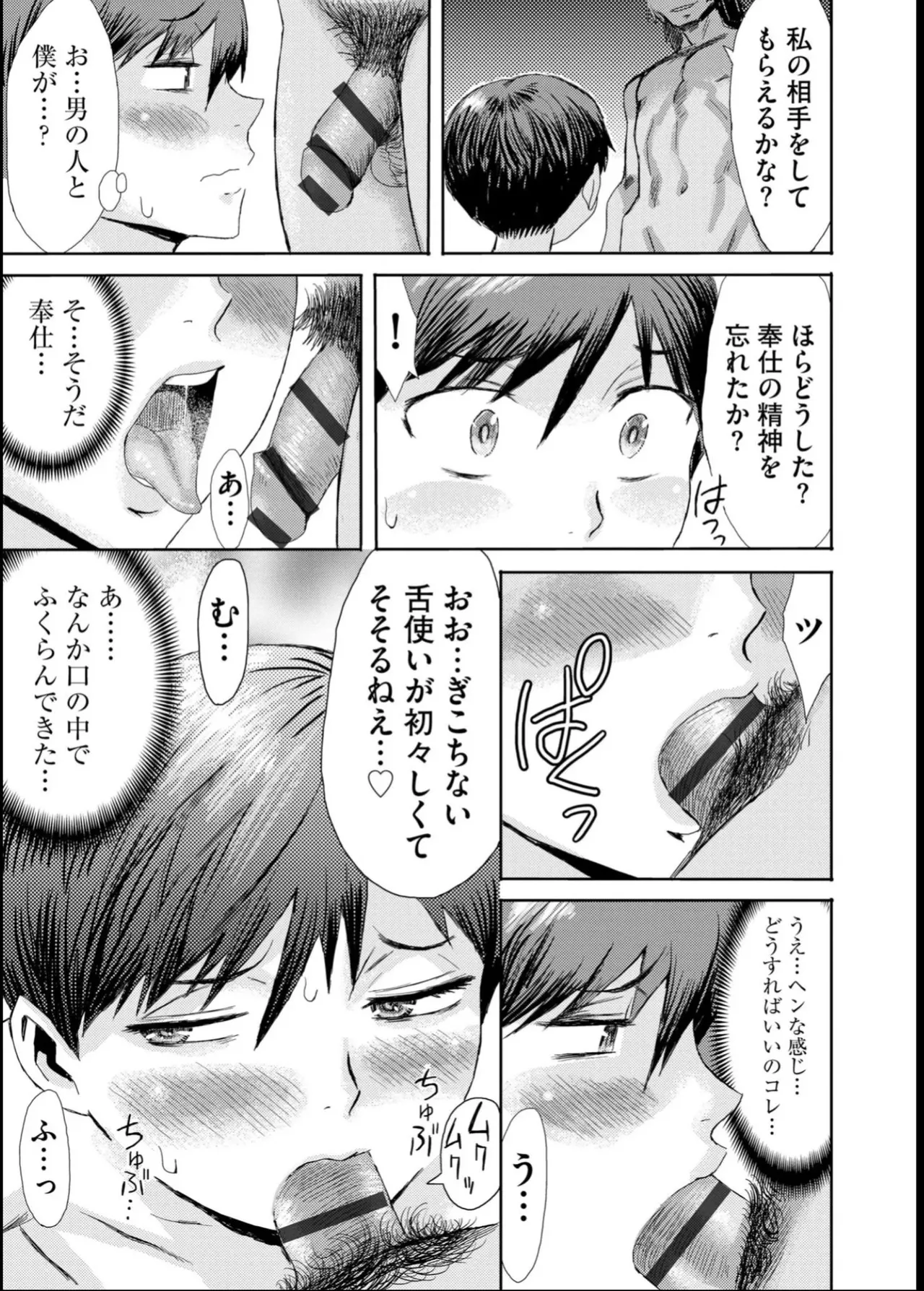 緊縛想館 ～濡れる牝母～ Page.157