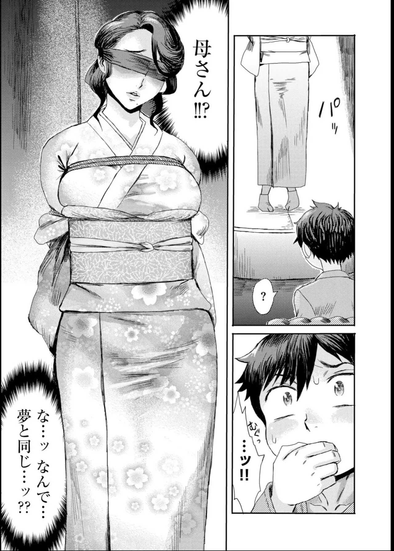 緊縛想館 ～濡れる牝母～ Page.17