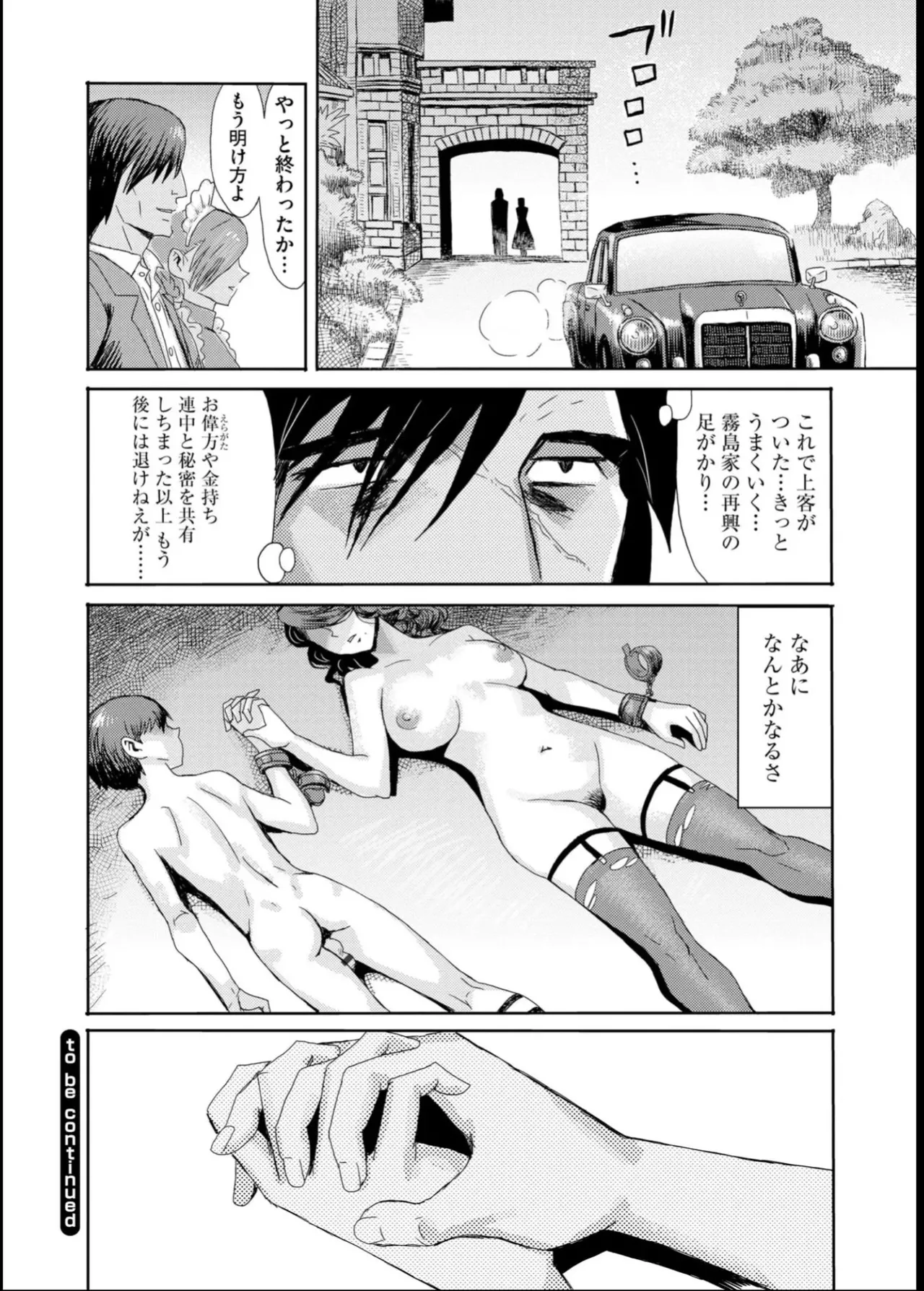 緊縛想館 ～濡れる牝母～ Page.174