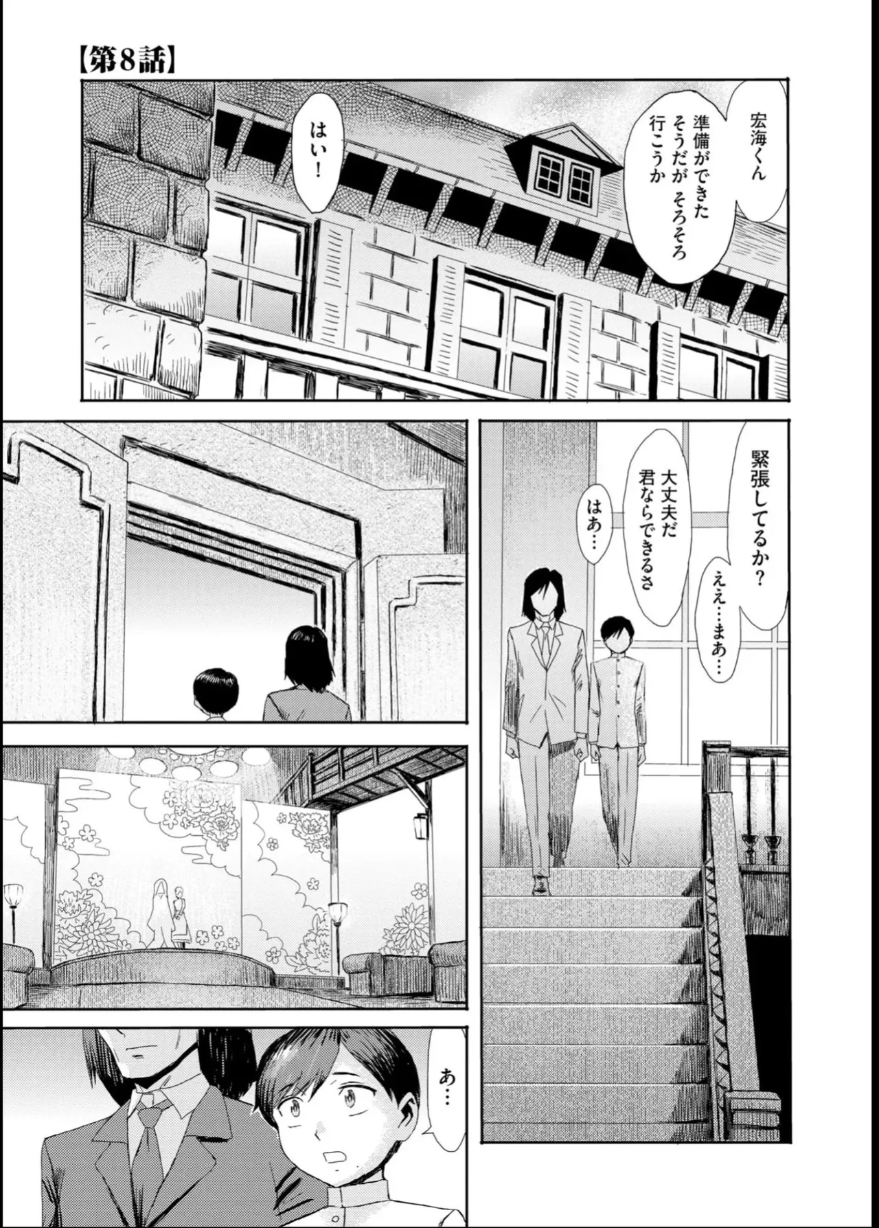 緊縛想館 ～濡れる牝母～ Page.175