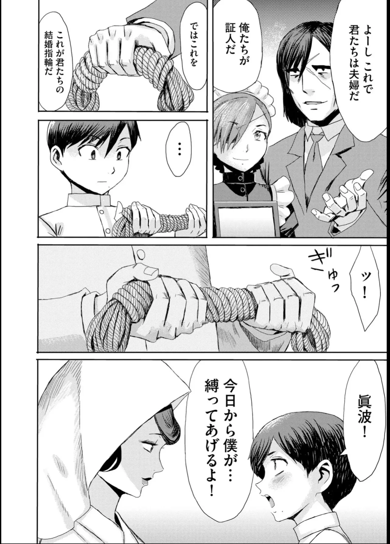 緊縛想館 ～濡れる牝母～ Page.178