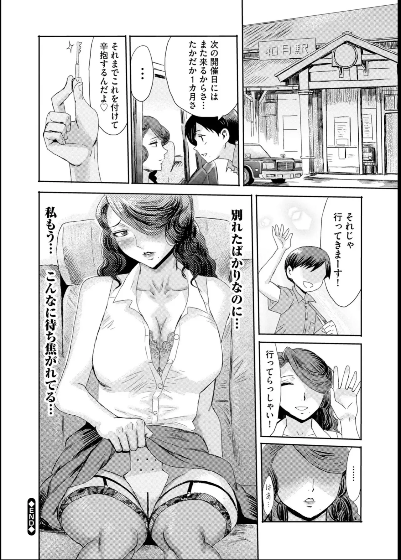 緊縛想館 ～濡れる牝母～ Page.198