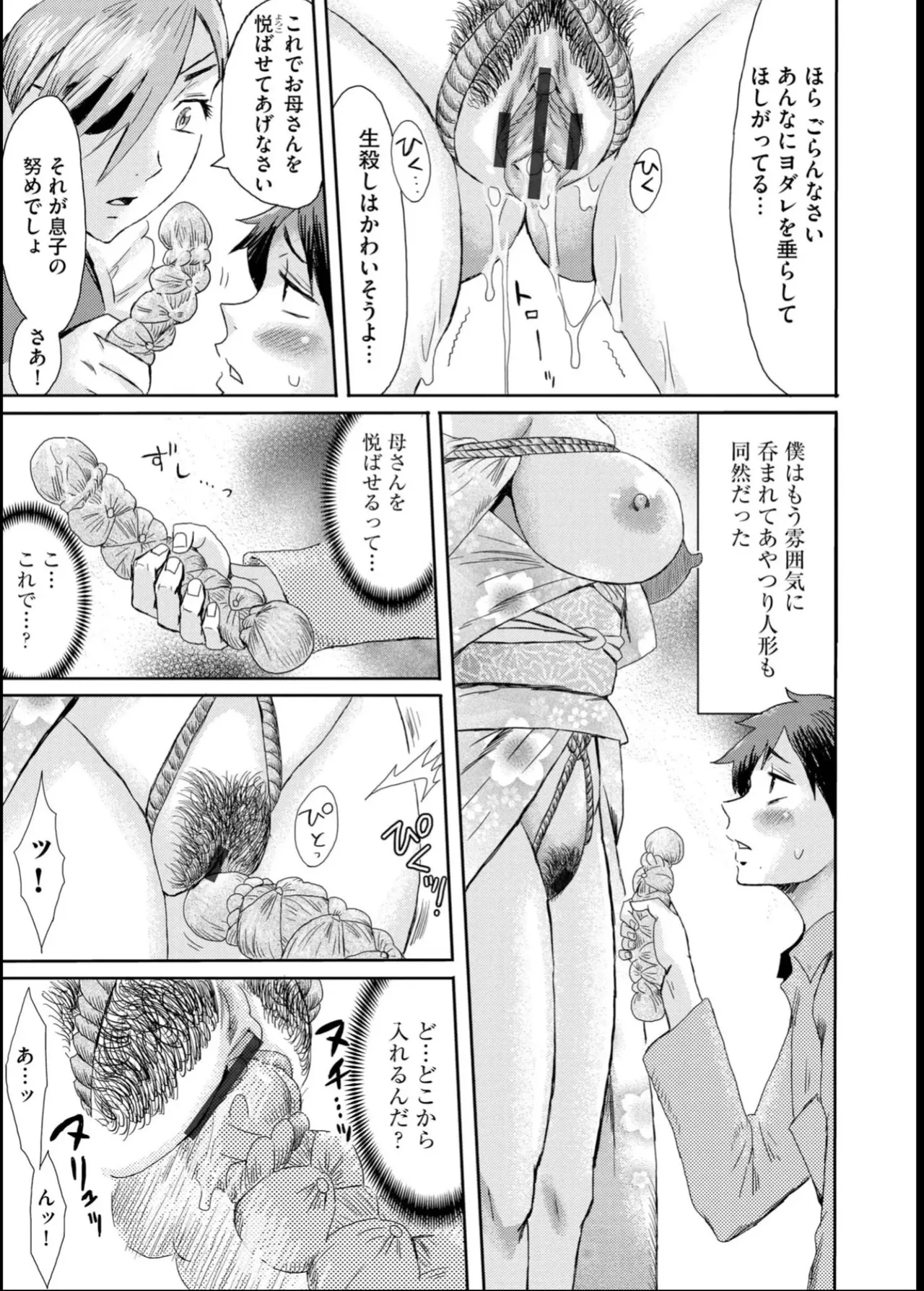緊縛想館 ～濡れる牝母～ Page.23