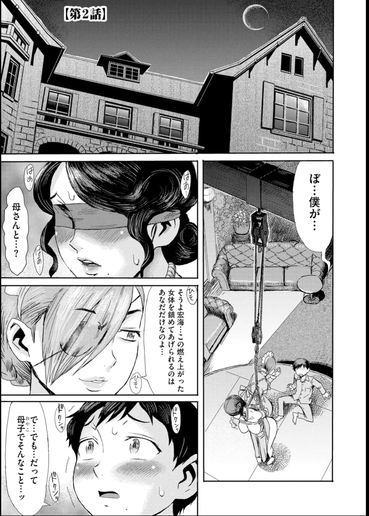 緊縛想館 ～濡れる牝母～ Page.29