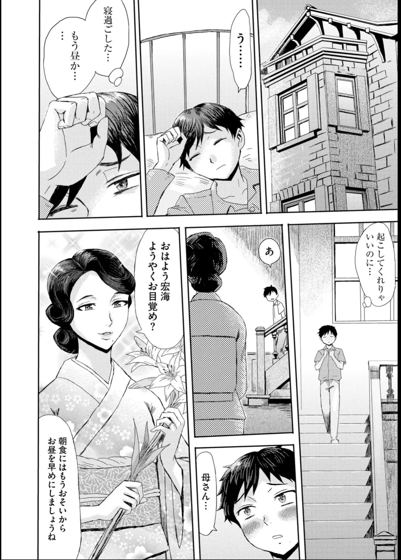緊縛想館 ～濡れる牝母～ Page.38