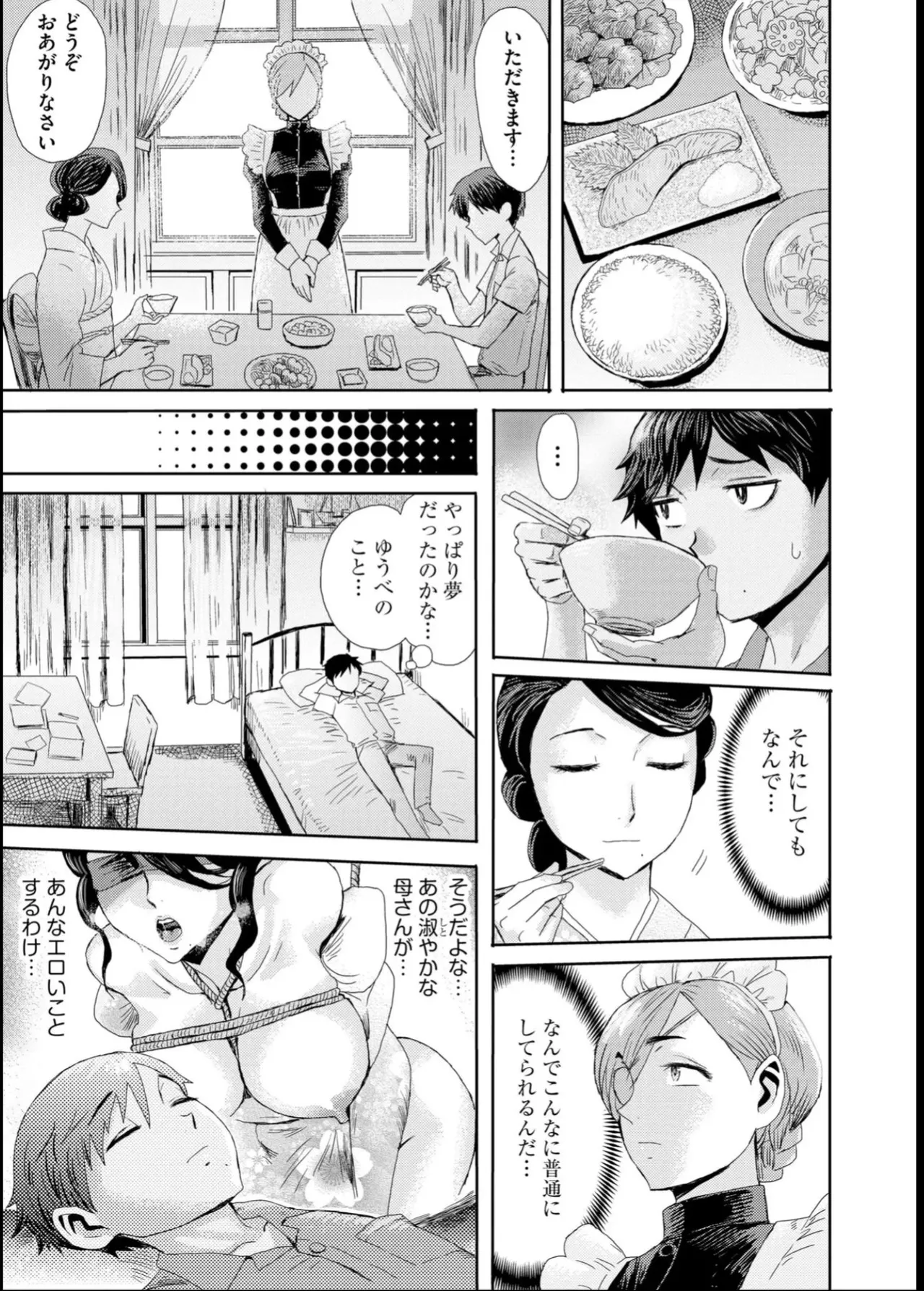 緊縛想館 ～濡れる牝母～ Page.39