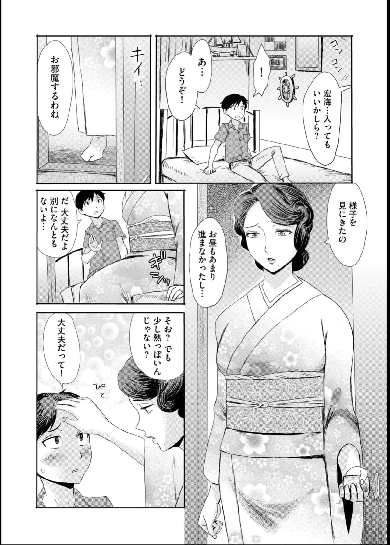 緊縛想館 ～濡れる牝母～ Page.40