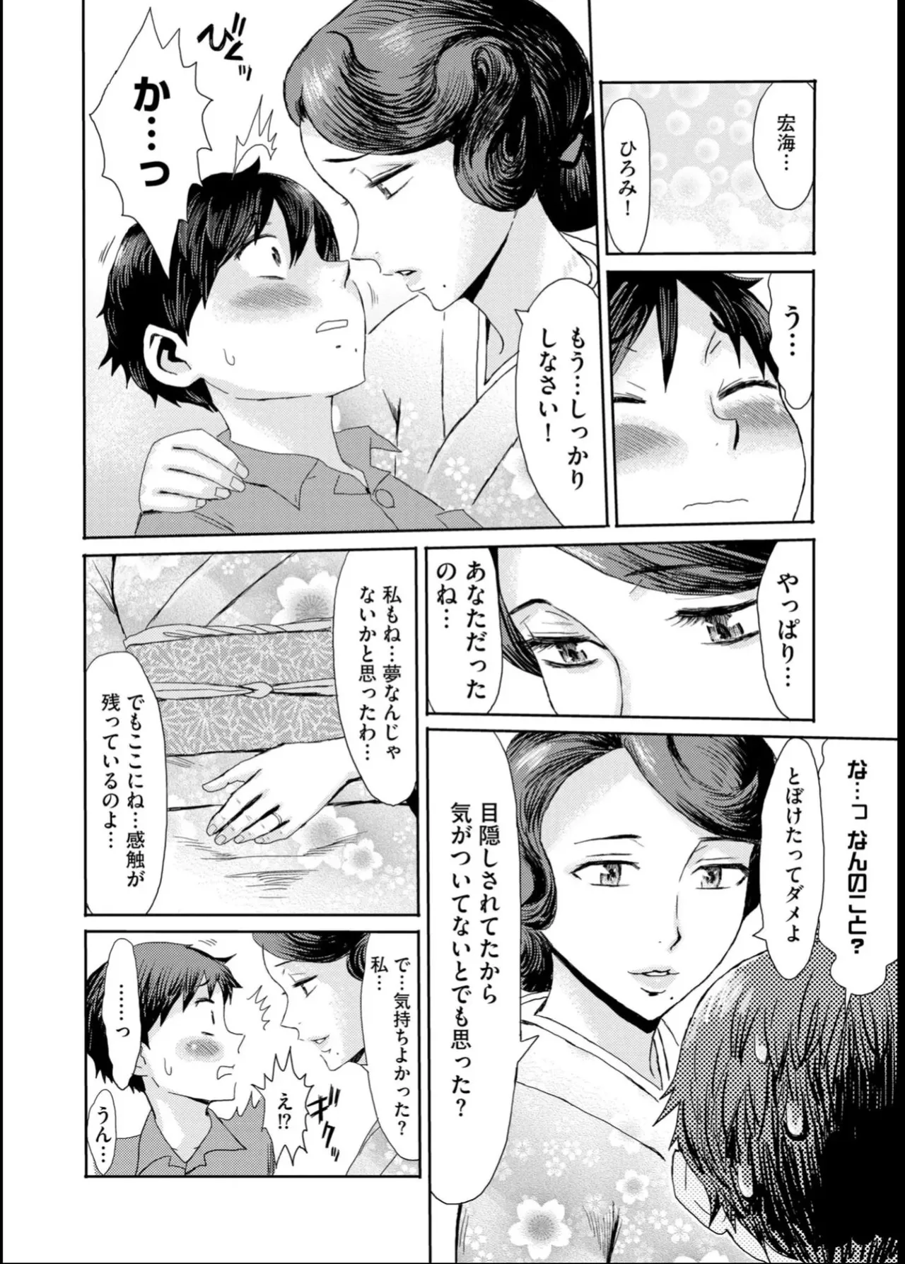 緊縛想館 ～濡れる牝母～ Page.42