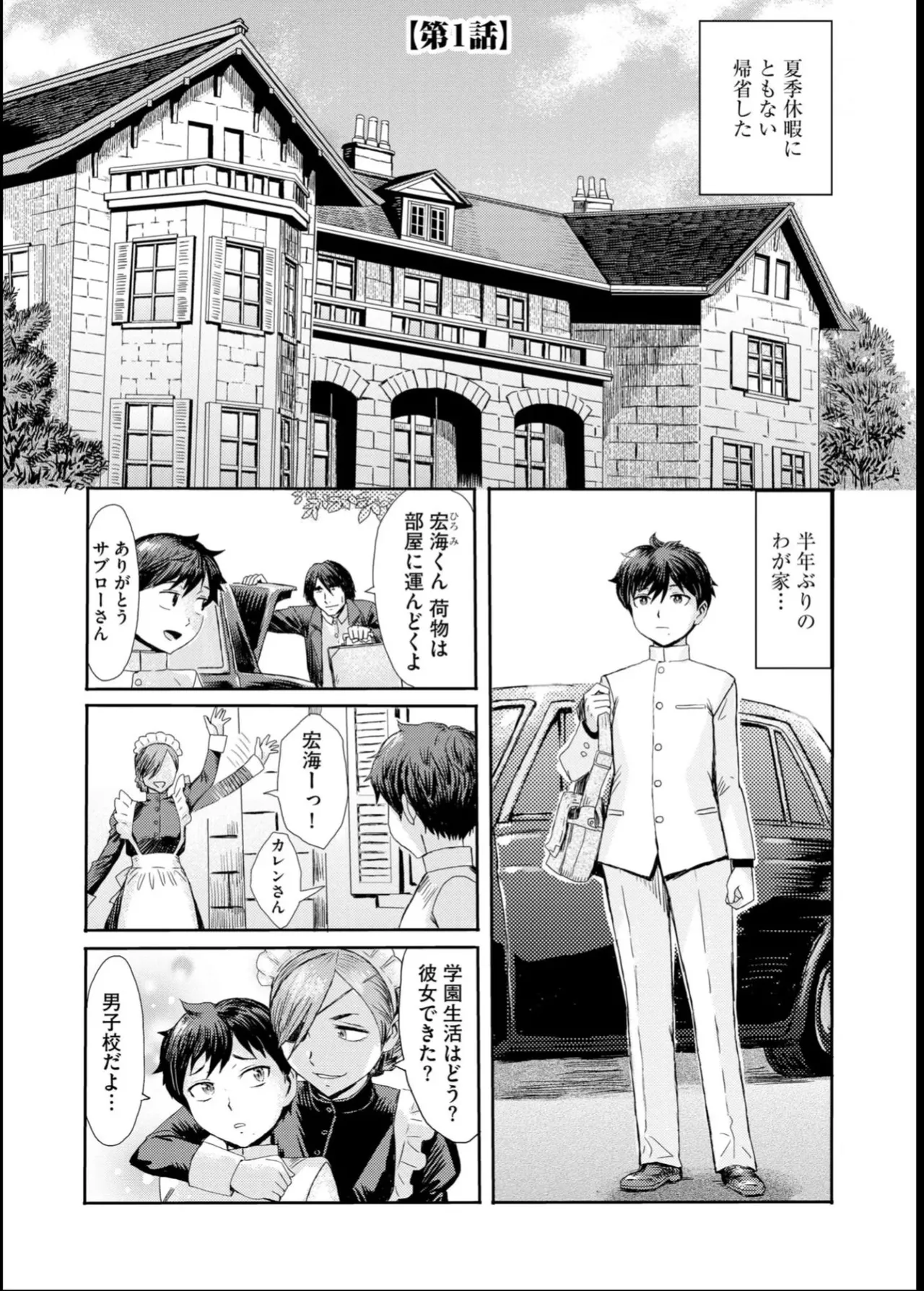 緊縛想館 ～濡れる牝母～ Page.5