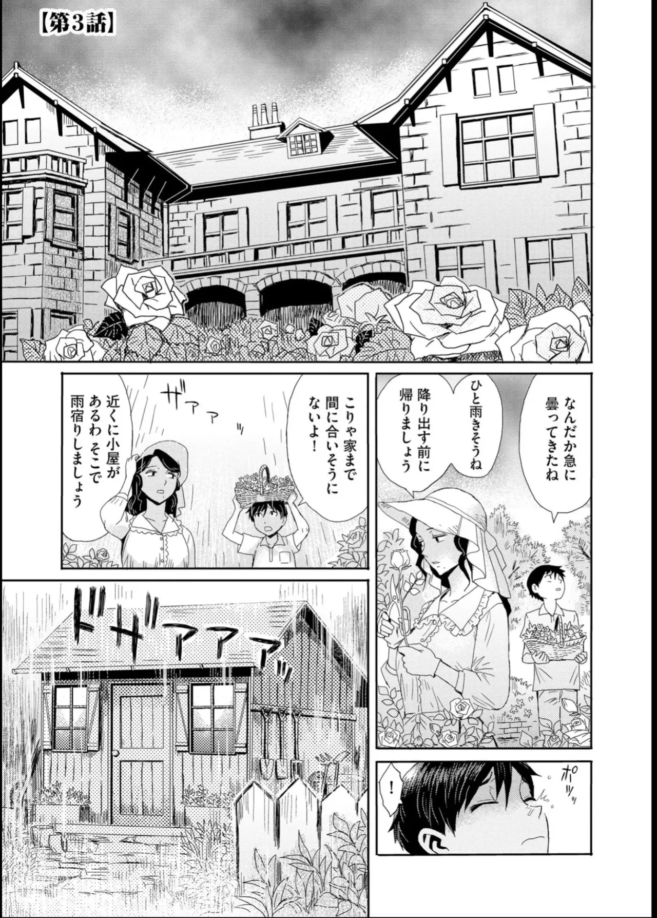 緊縛想館 ～濡れる牝母～ Page.53