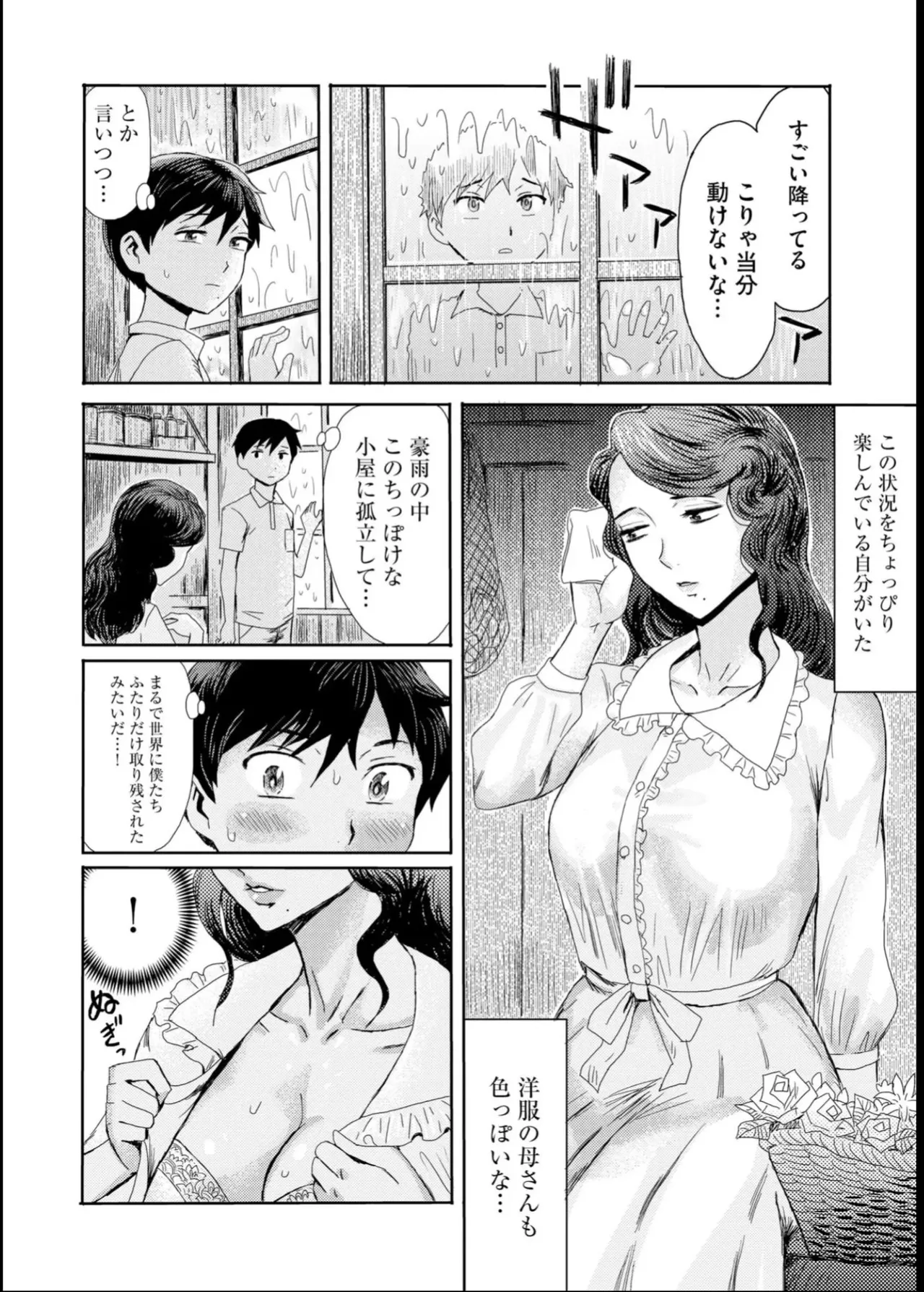 緊縛想館 ～濡れる牝母～ Page.54
