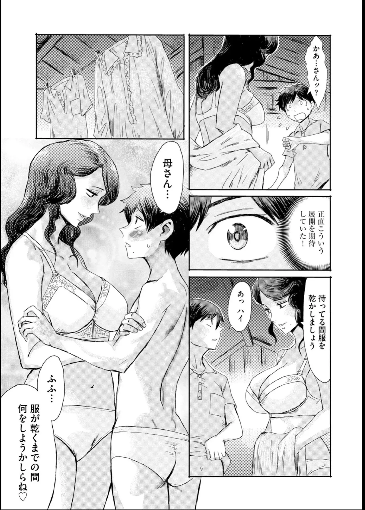 緊縛想館 ～濡れる牝母～ Page.55