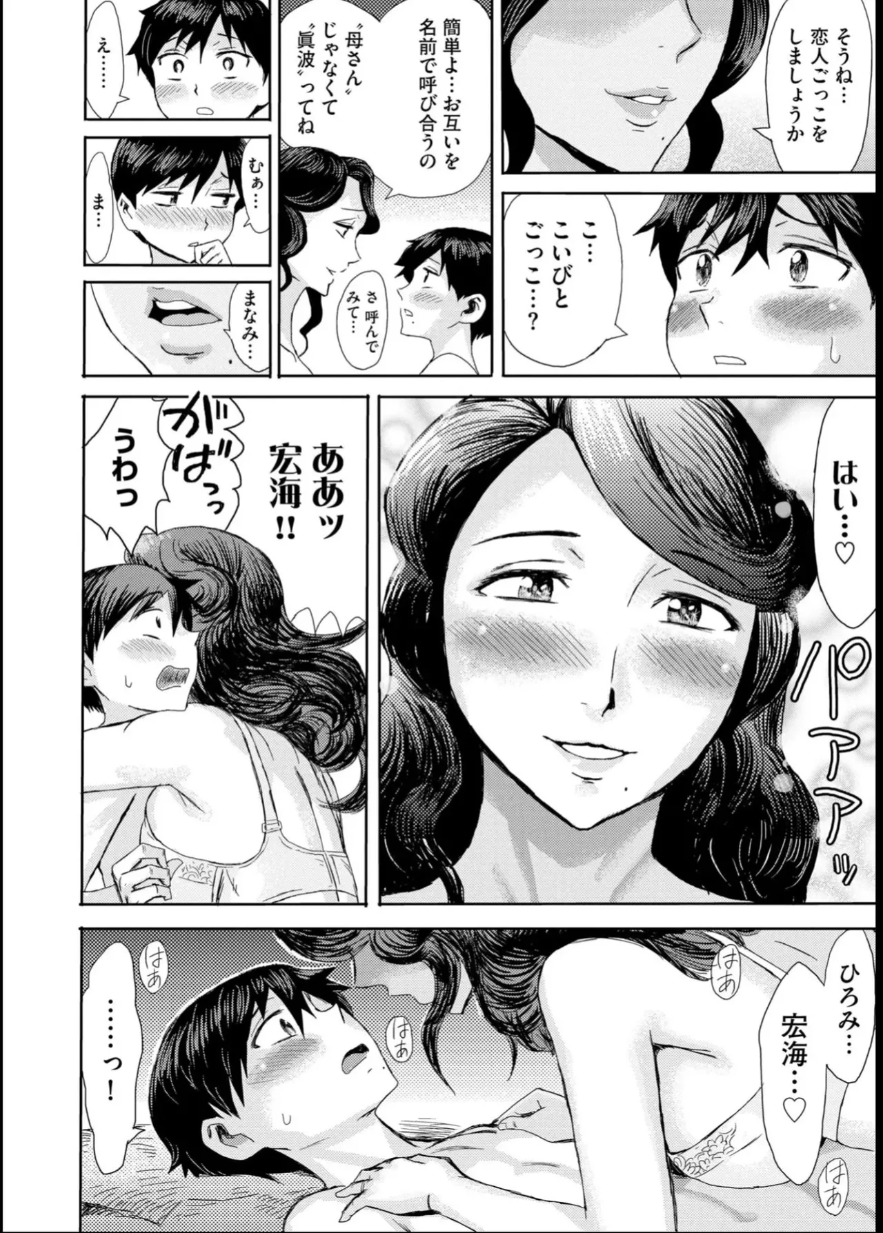 緊縛想館 ～濡れる牝母～ Page.56