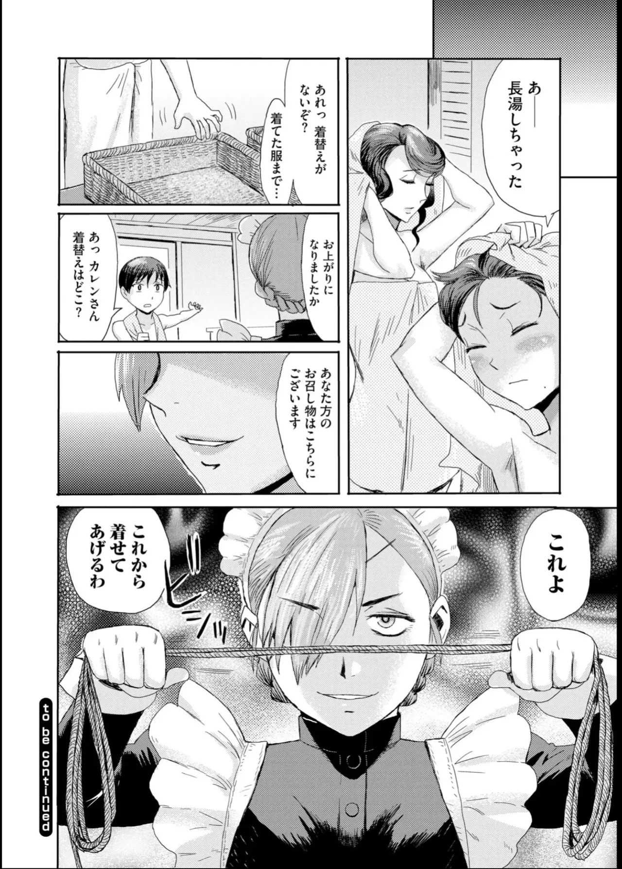 緊縛想館 ～濡れる牝母～ Page.76