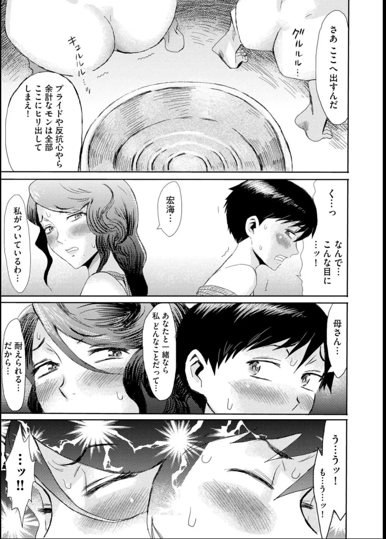 緊縛想館 ～濡れる牝母～ Page.83