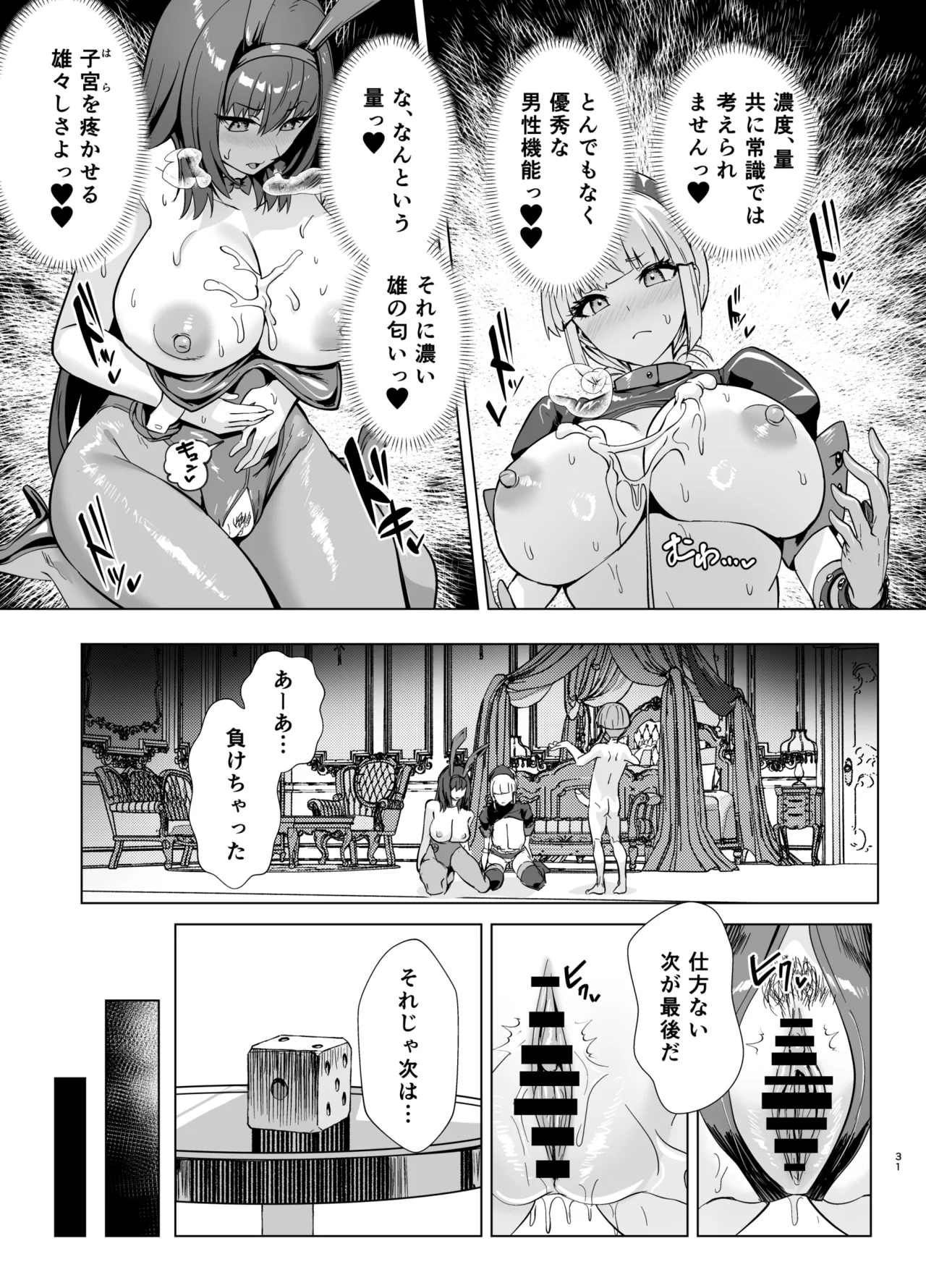 極東絢爛賭博島ドリームアイランド2進捗: スカサハ、媚薬に侵されながら騎乗位 Page.10