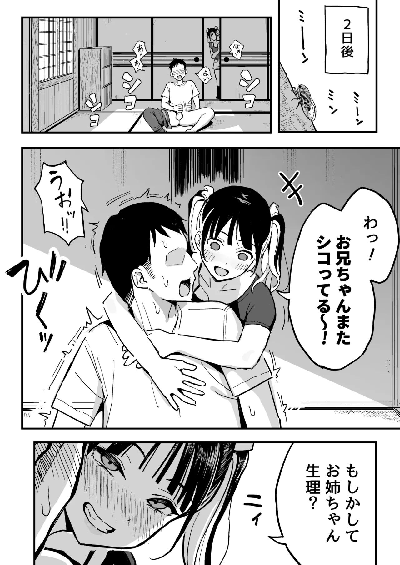 ［スルメニウム（谷口大介）］彼女の妹をセフレにした話 Page.17