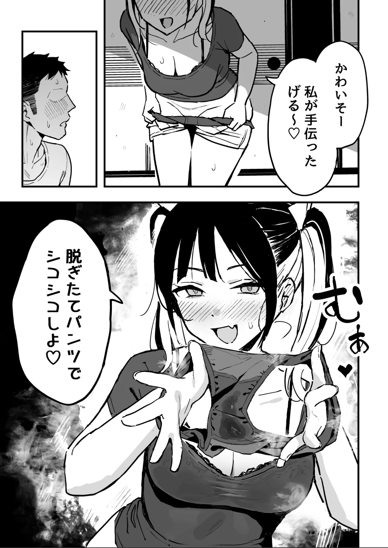 ［スルメニウム（谷口大介）］彼女の妹をセフレにした話 Page.18