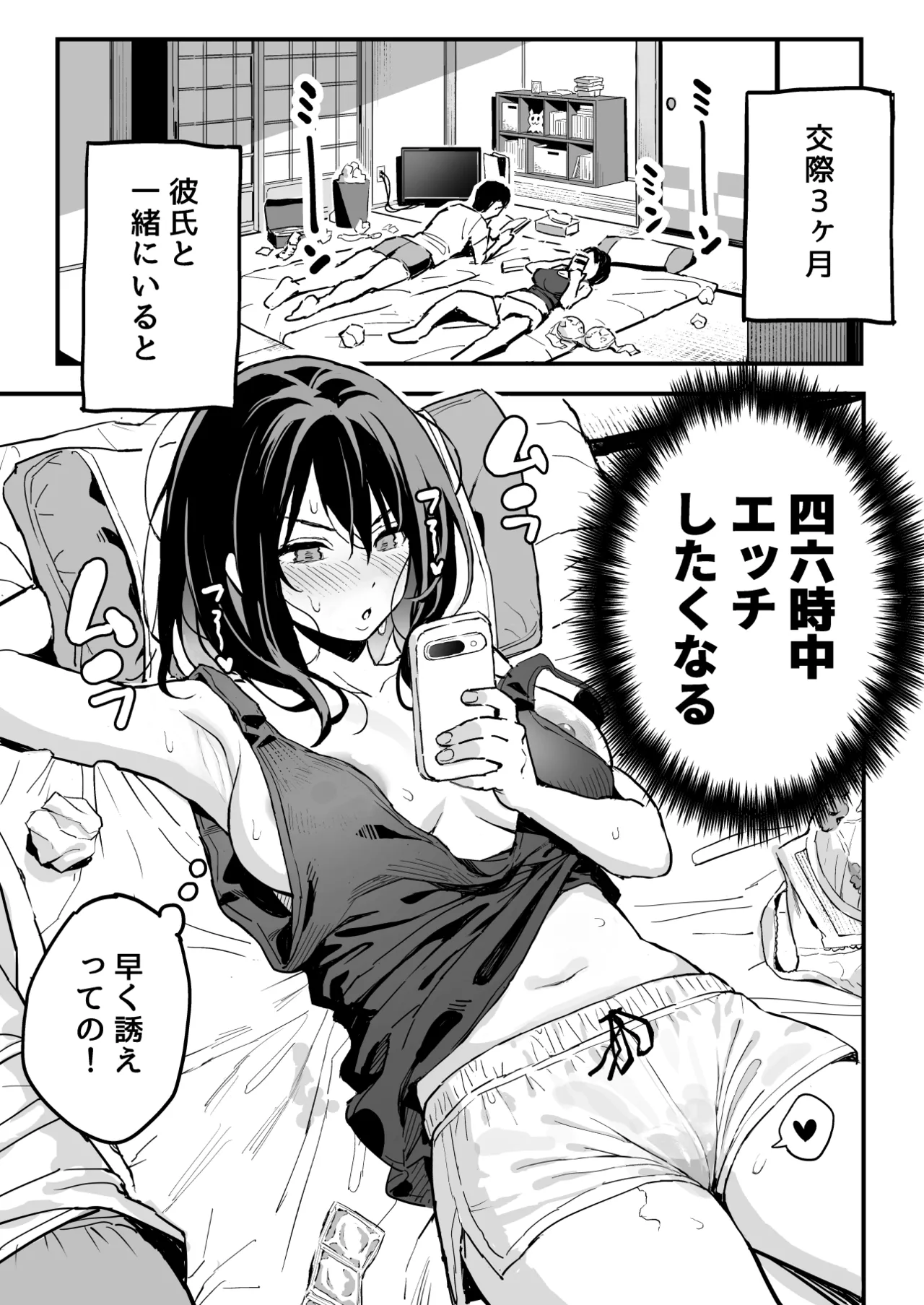 ［スルメニウム（谷口大介）］彼女の妹をセフレにした話 Page.2