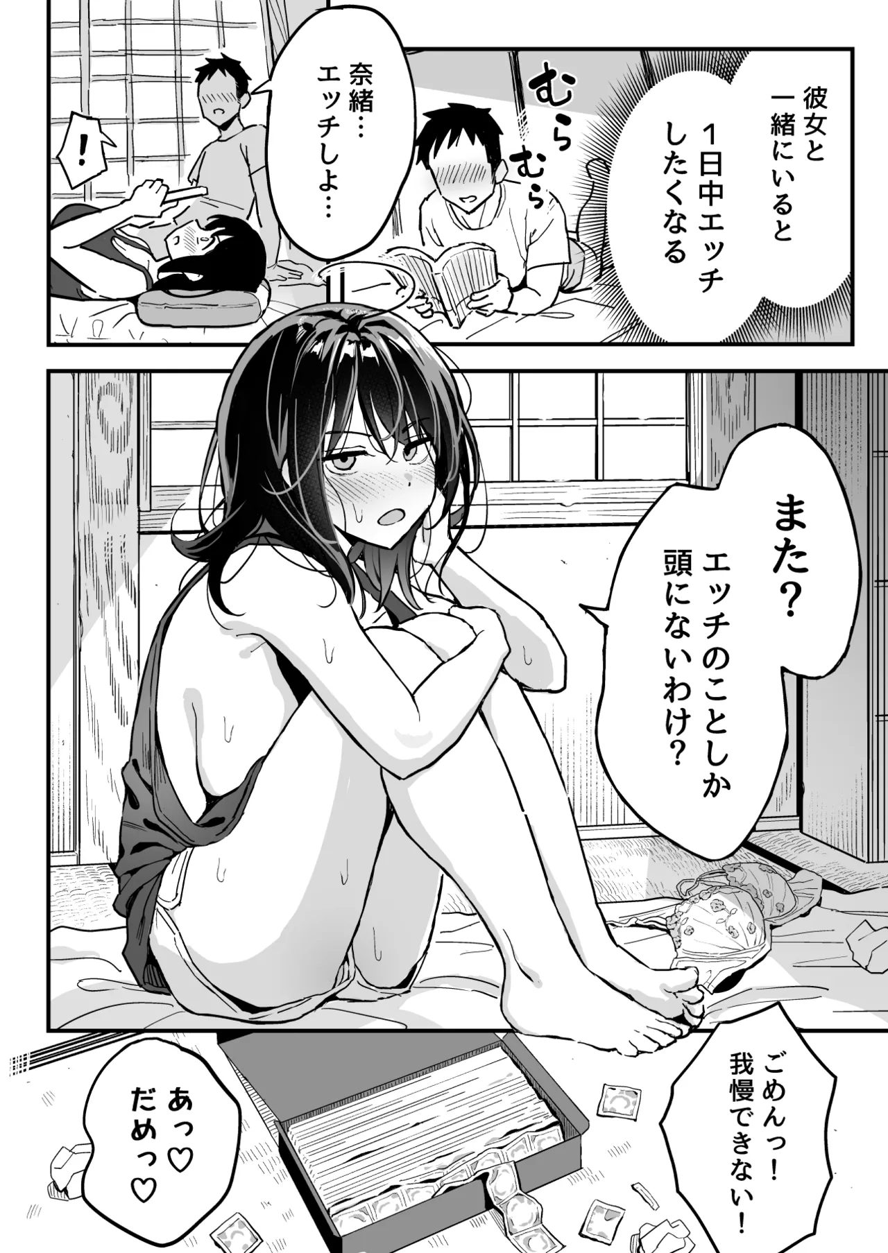［スルメニウム（谷口大介）］彼女の妹をセフレにした話 Page.3