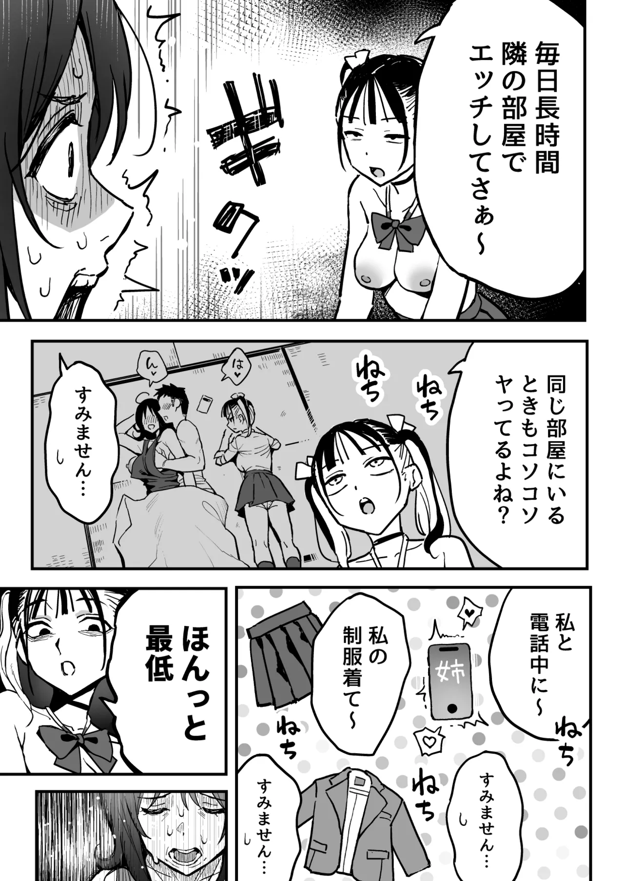 ［スルメニウム（谷口大介）］彼女の妹をセフレにした話 Page.32
