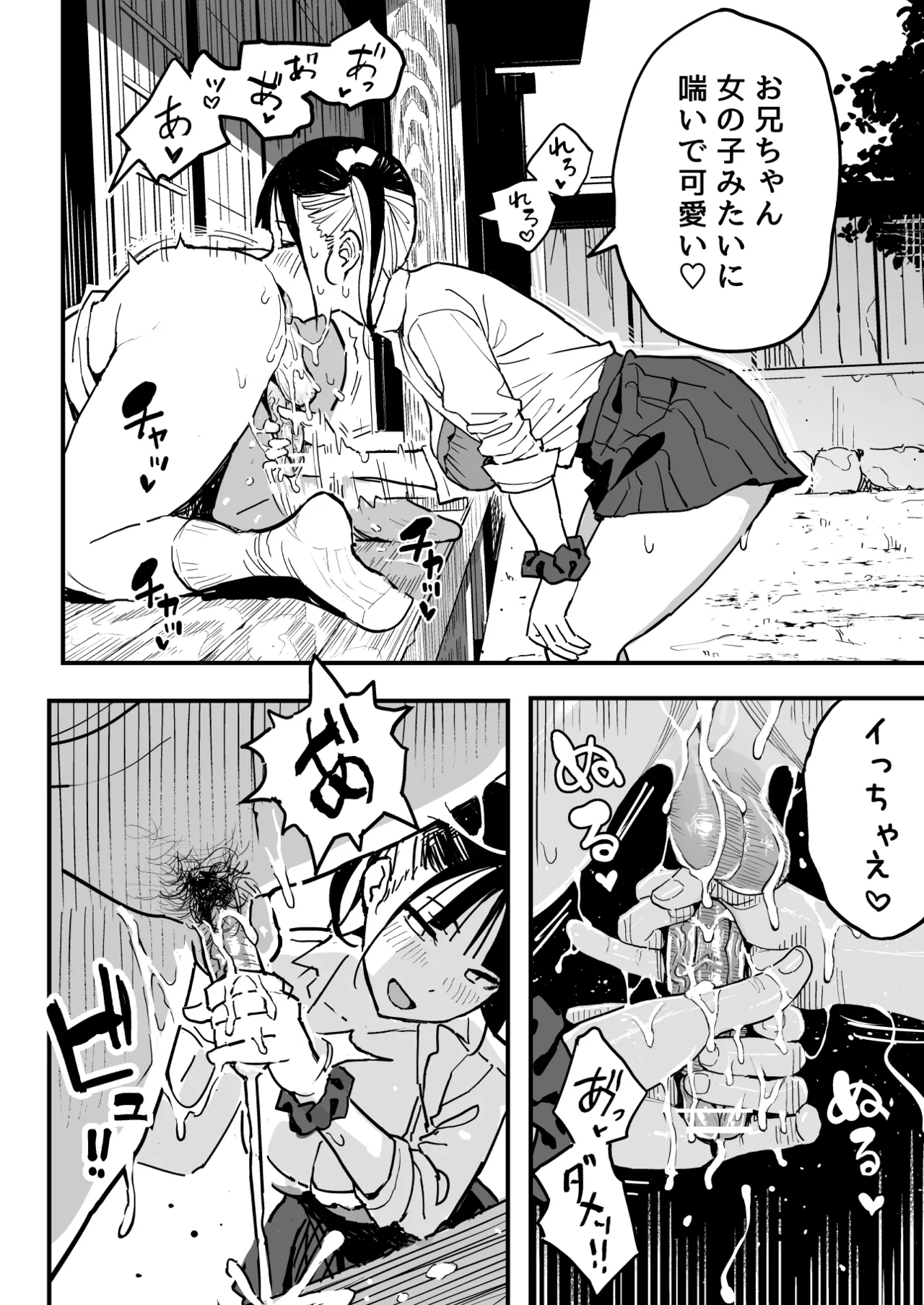 ［スルメニウム（谷口大介）］彼女の妹をセフレにした話 Page.37