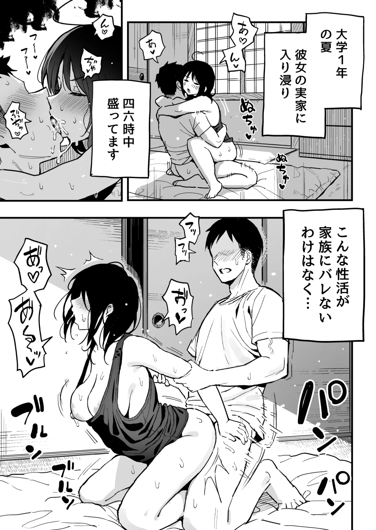 ［スルメニウム（谷口大介）］彼女の妹をセフレにした話 Page.4