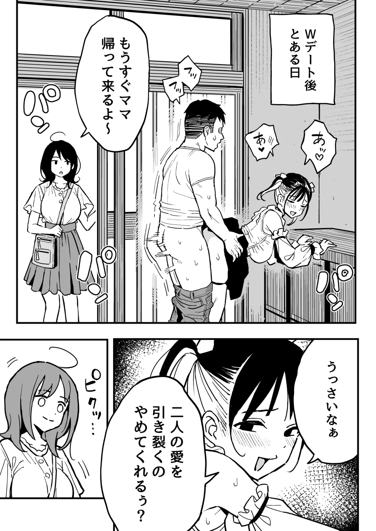 ［スルメニウム（谷口大介）］彼女の妹をセフレにした話 Page.42