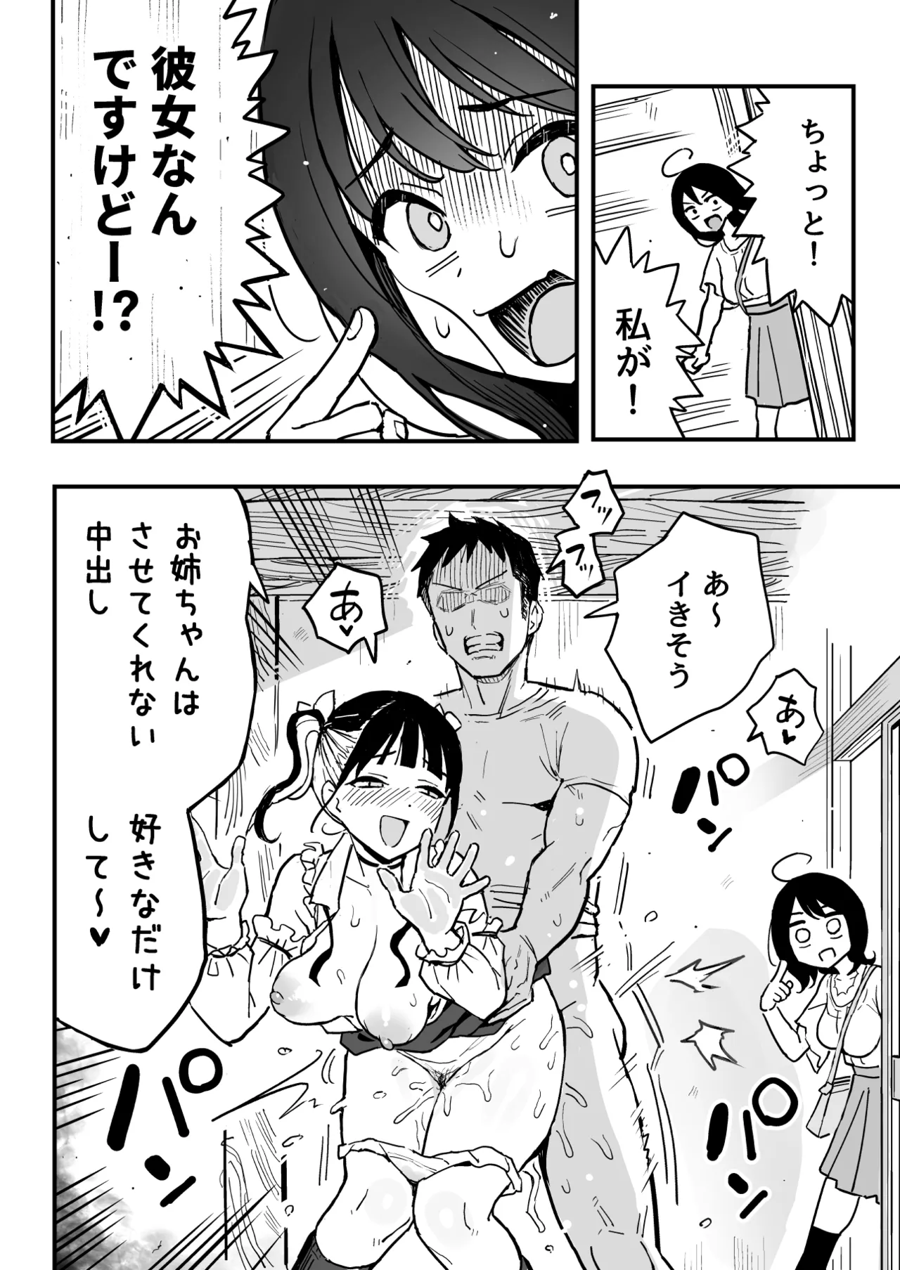 ［スルメニウム（谷口大介）］彼女の妹をセフレにした話 Page.43