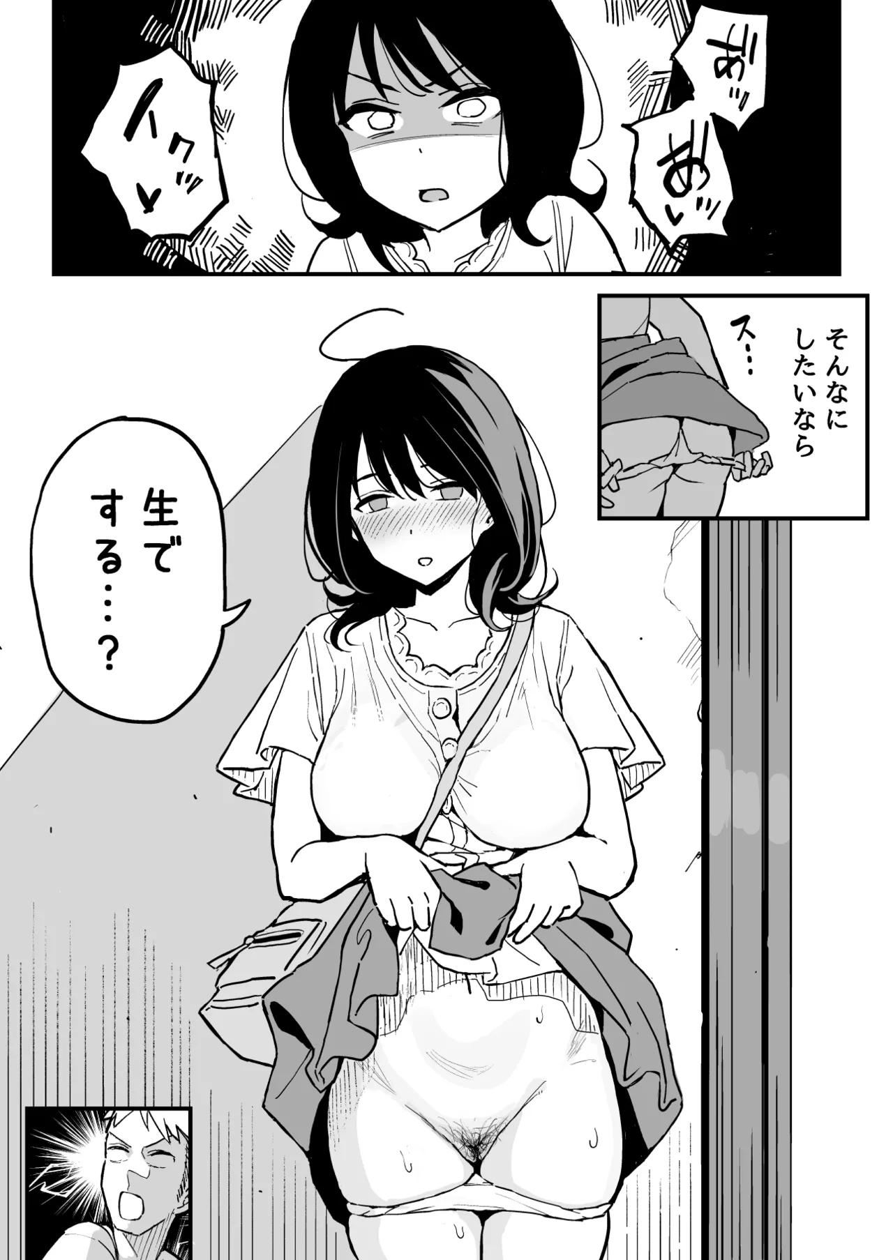 ［スルメニウム（谷口大介）］彼女の妹をセフレにした話 Page.44