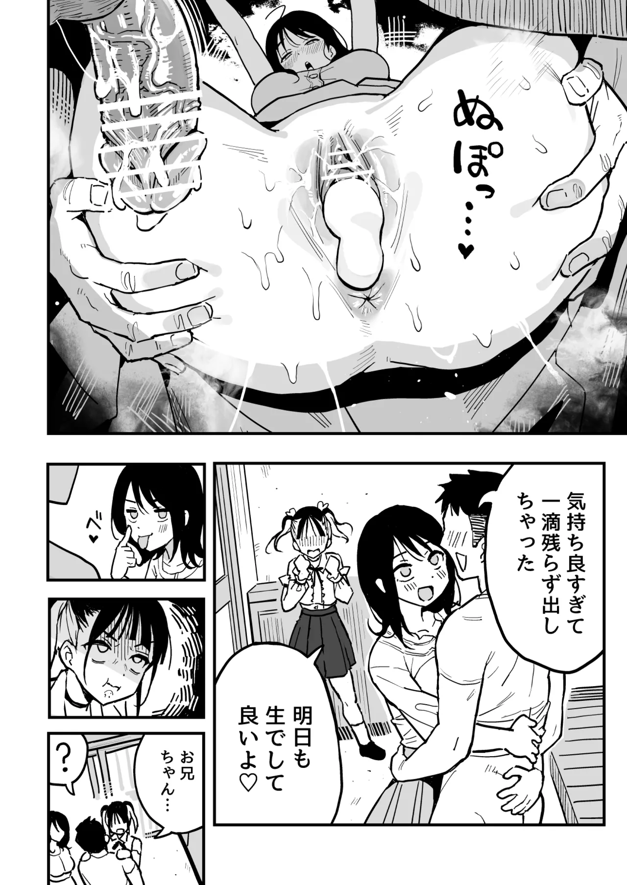 ［スルメニウム（谷口大介）］彼女の妹をセフレにした話 Page.47