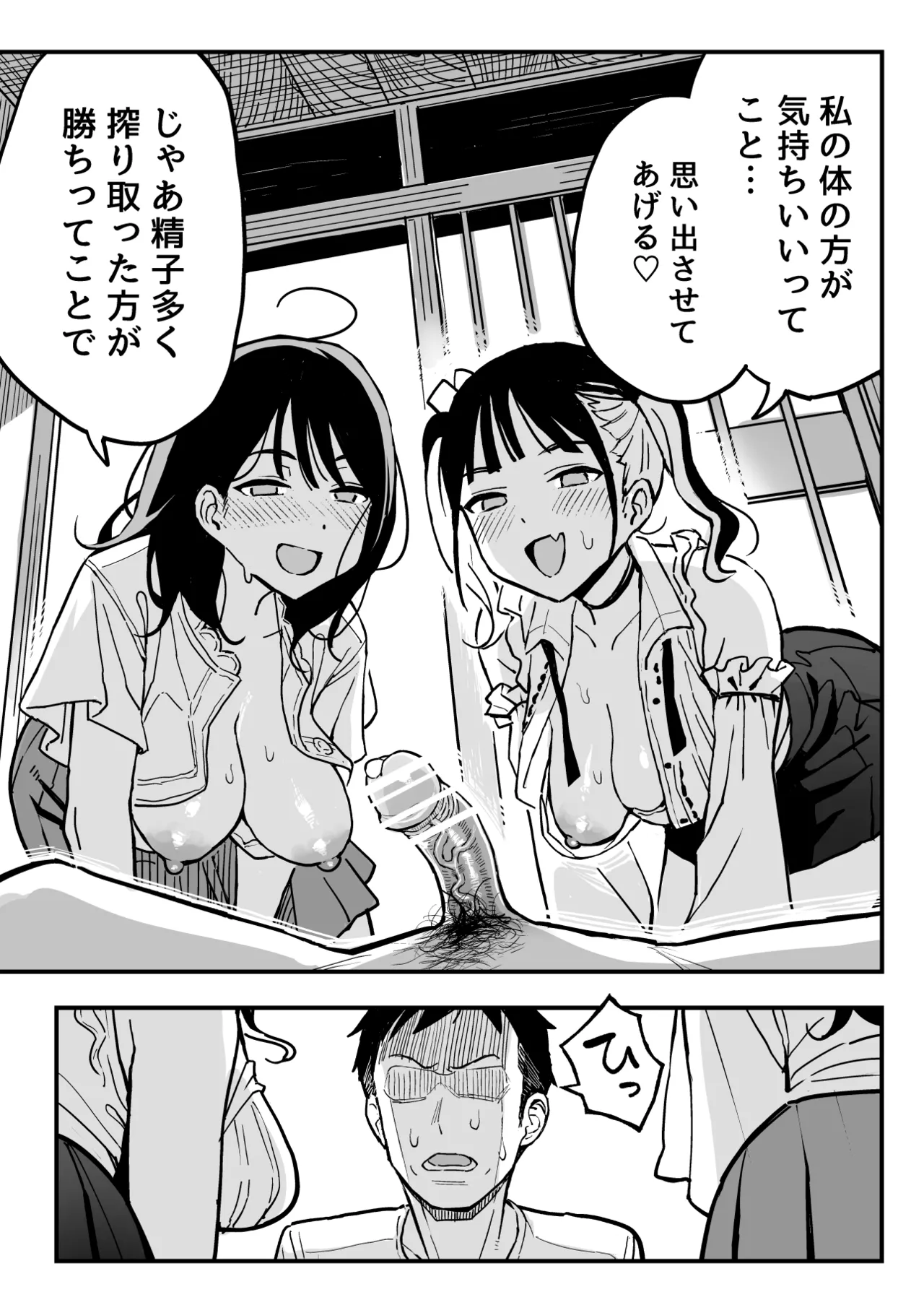 ［スルメニウム（谷口大介）］彼女の妹をセフレにした話 Page.48