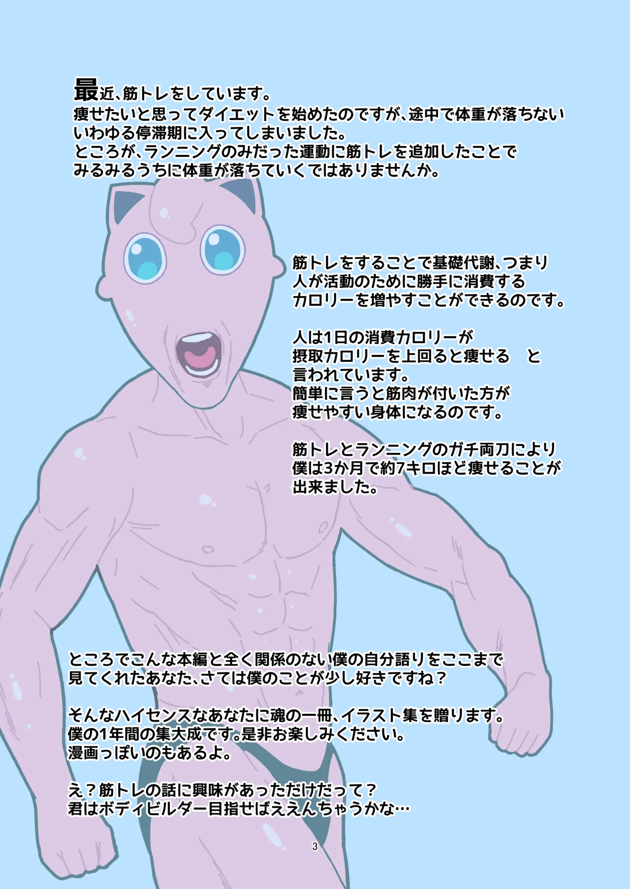 ゆうわく ちょうはつ ギガドレイン Page.3
