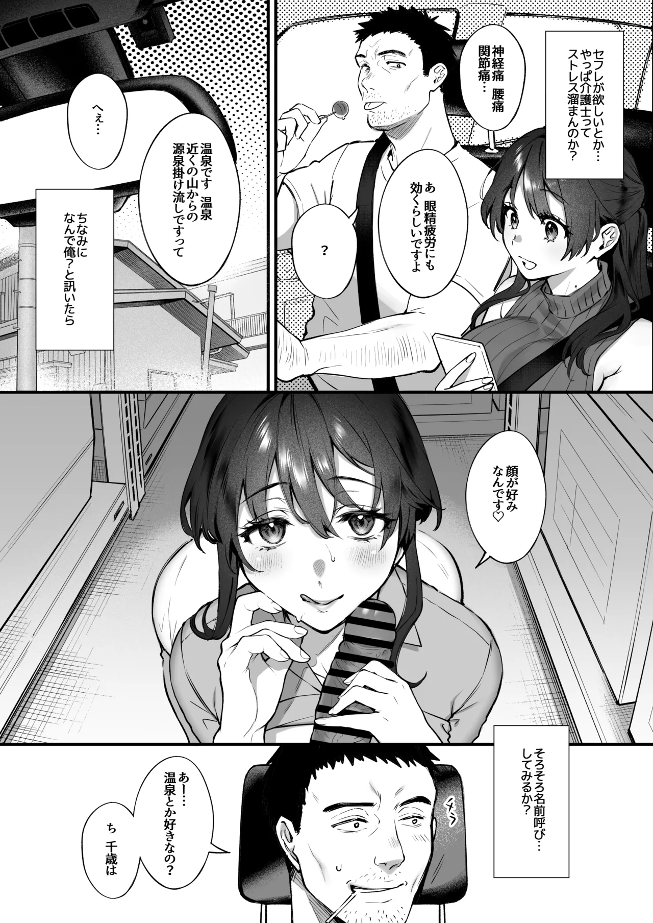 叱って許して頭を撫でて〜爆乳清楚な介護士がおじさん大好きな理由〜 Page.10
