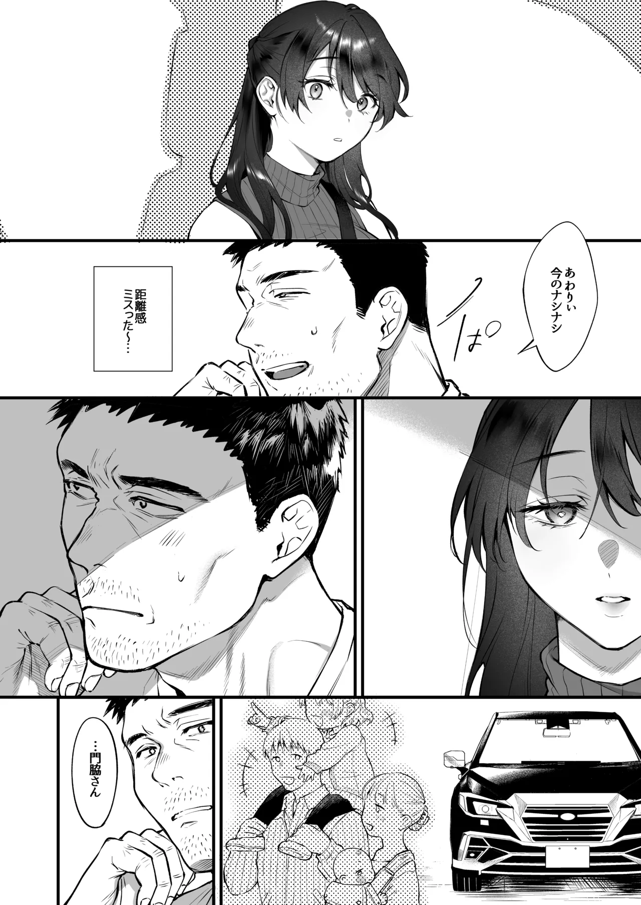 叱って許して頭を撫でて〜爆乳清楚な介護士がおじさん大好きな理由〜 Page.11