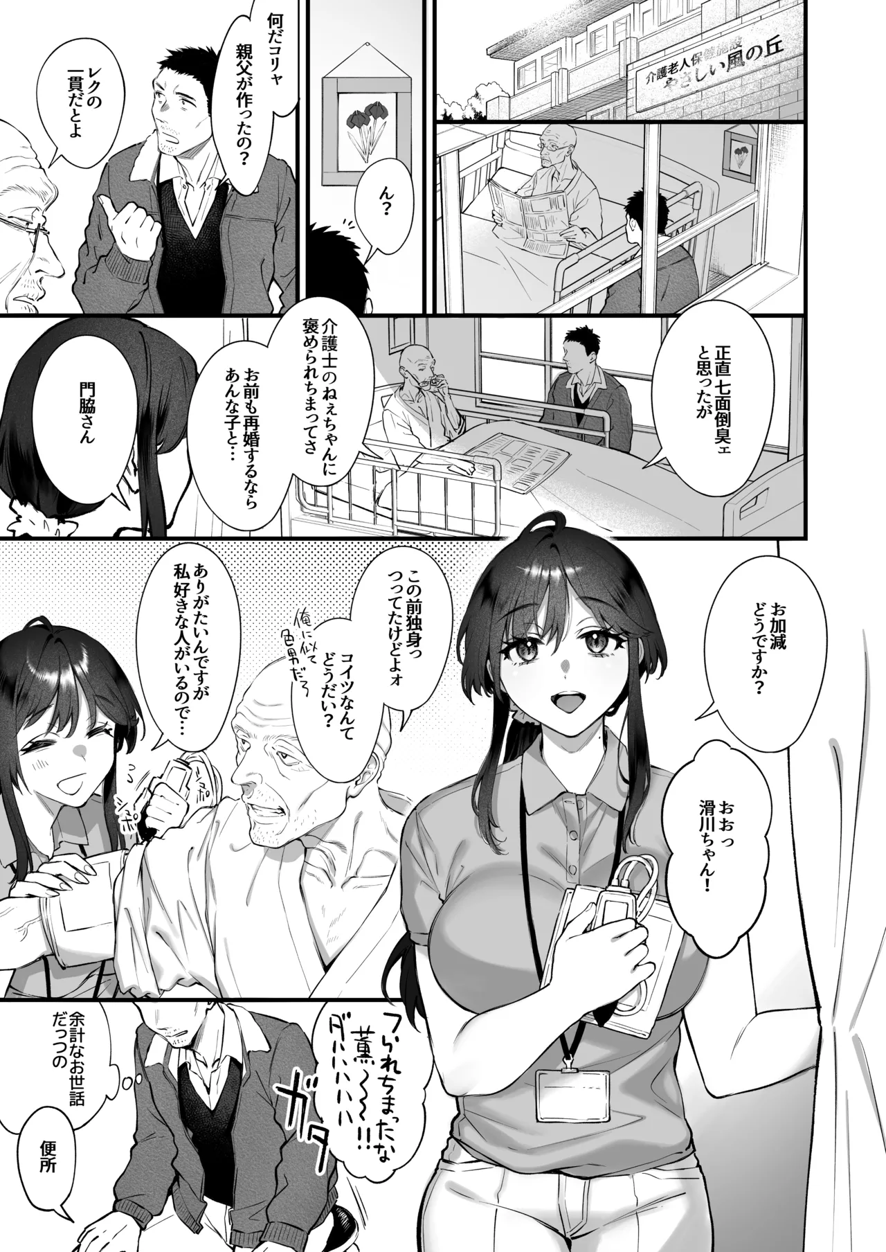 叱って許して頭を撫でて〜爆乳清楚な介護士がおじさん大好きな理由〜 Page.2