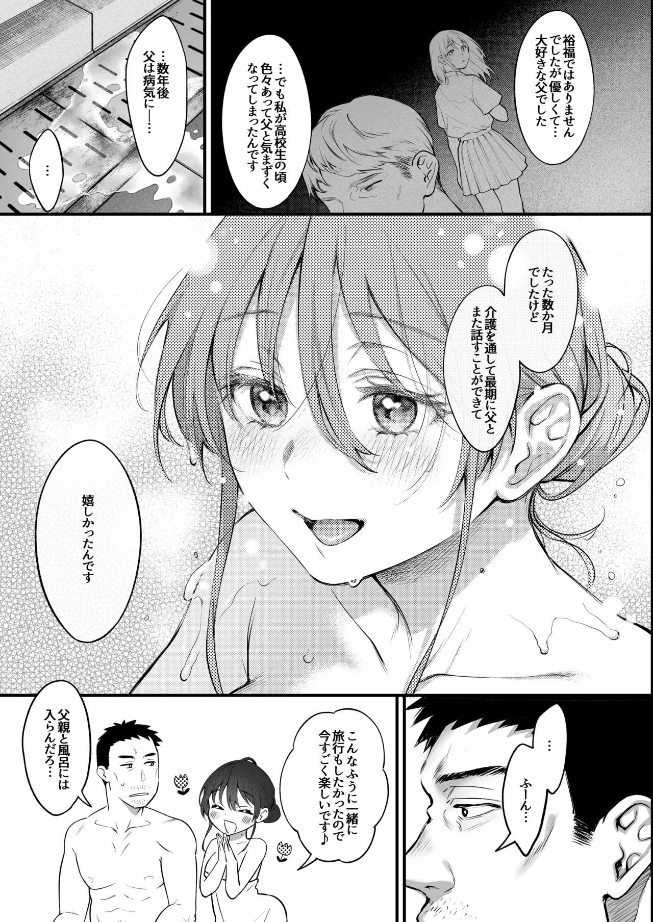 叱って許して頭を撫でて〜爆乳清楚な介護士がおじさん大好きな理由〜 Page.24