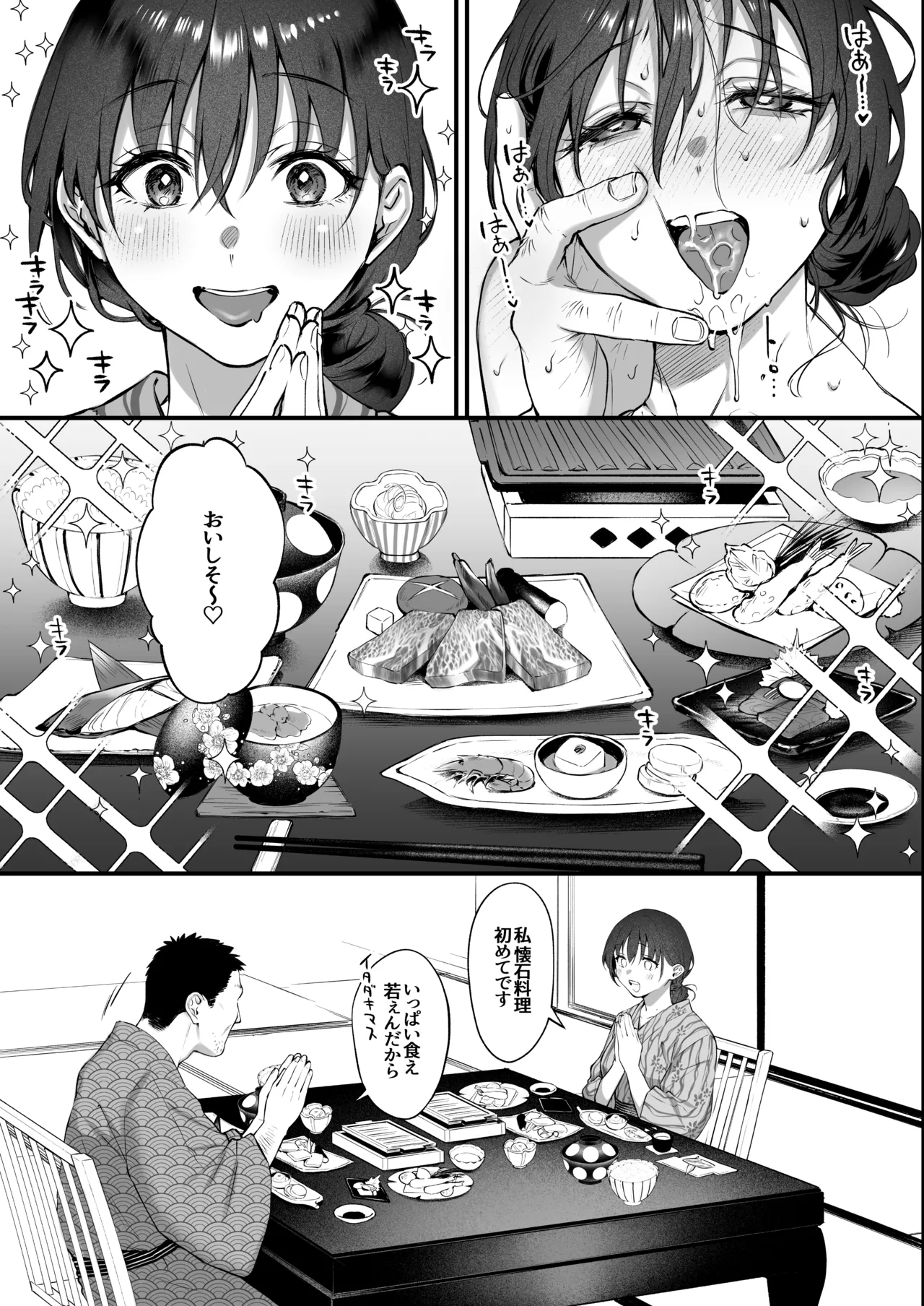 叱って許して頭を撫でて〜爆乳清楚な介護士がおじさん大好きな理由〜 Page.42