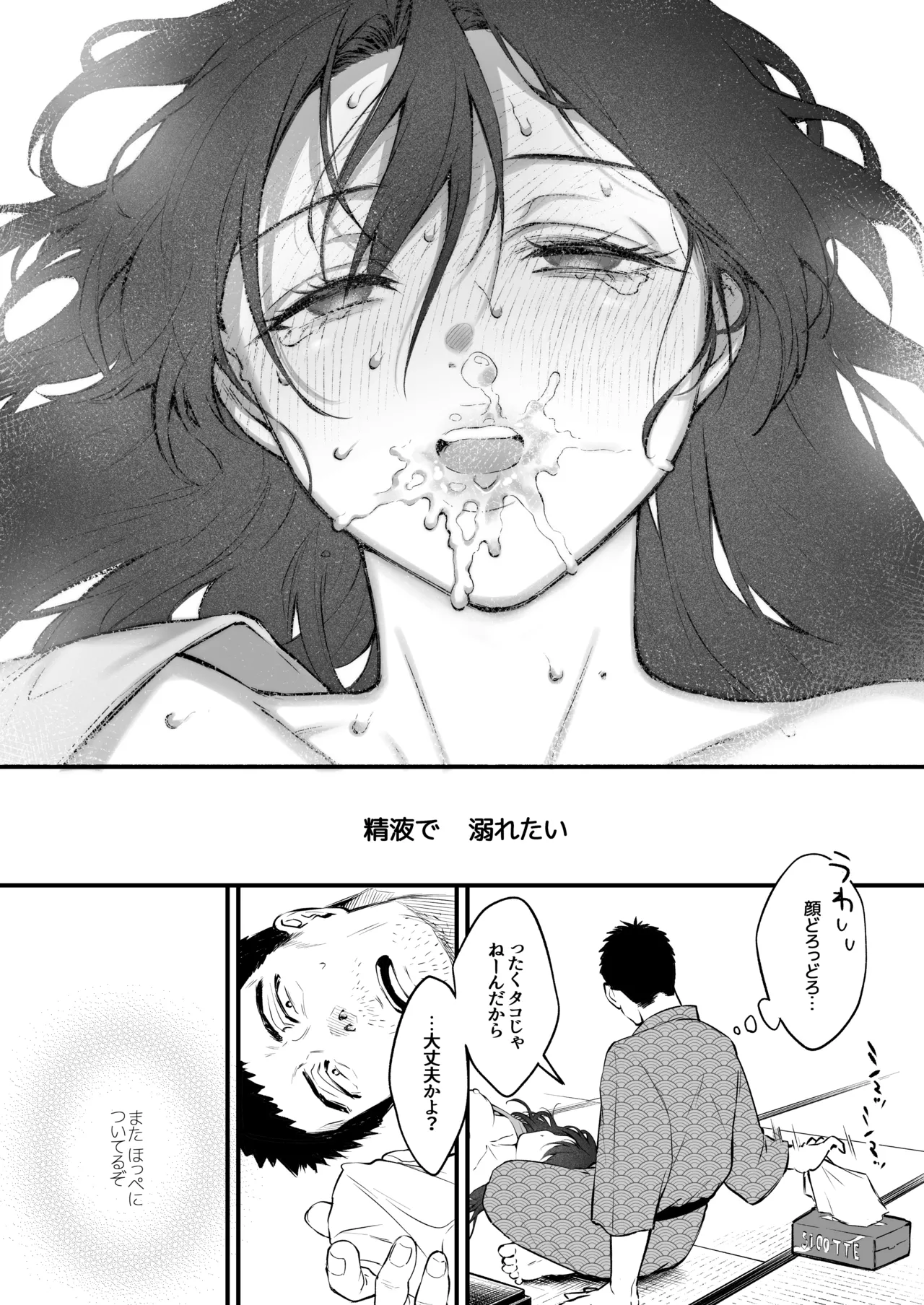 叱って許して頭を撫でて〜爆乳清楚な介護士がおじさん大好きな理由〜 Page.49