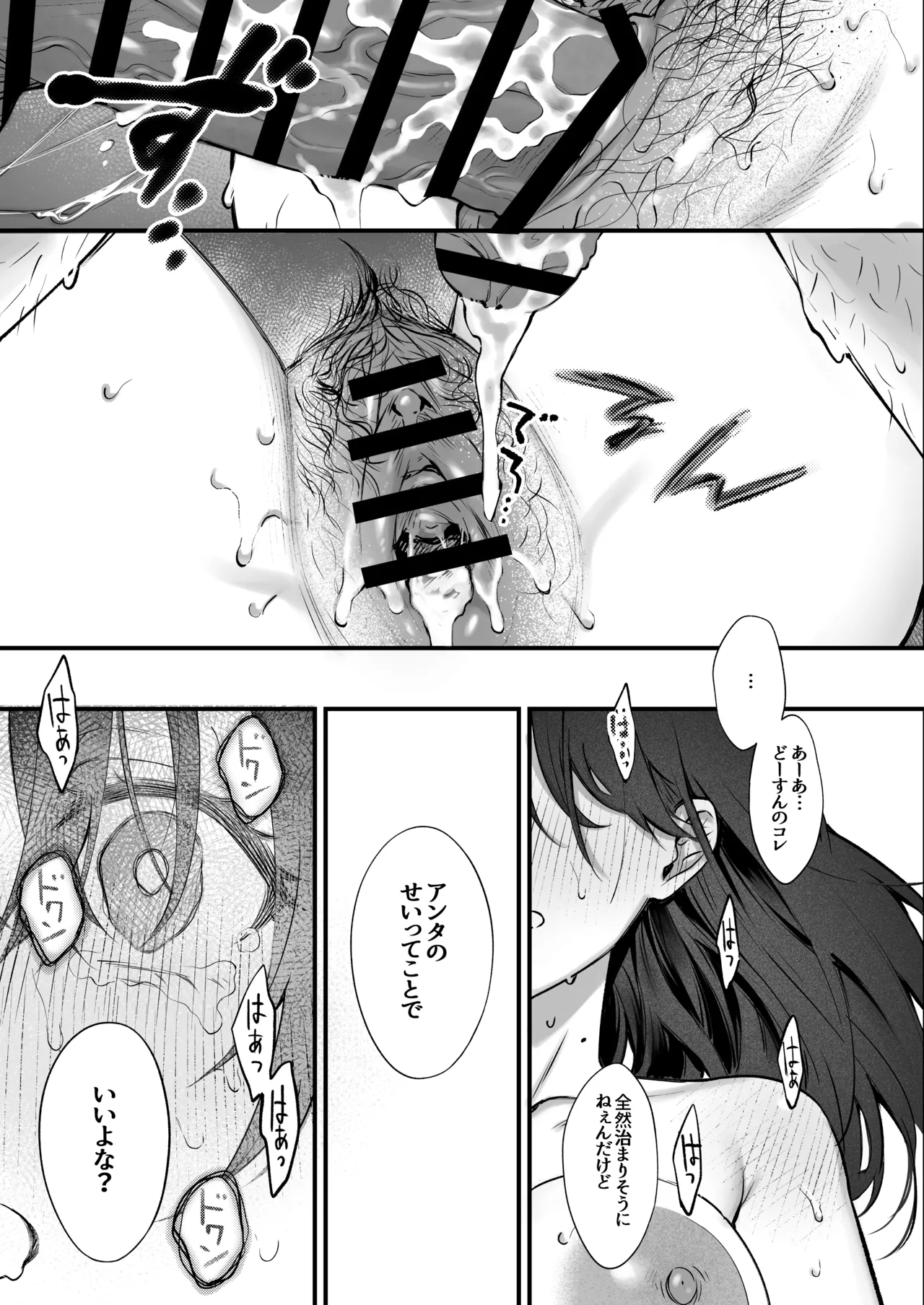 叱って許して頭を撫でて〜爆乳清楚な介護士がおじさん大好きな理由〜 Page.60
