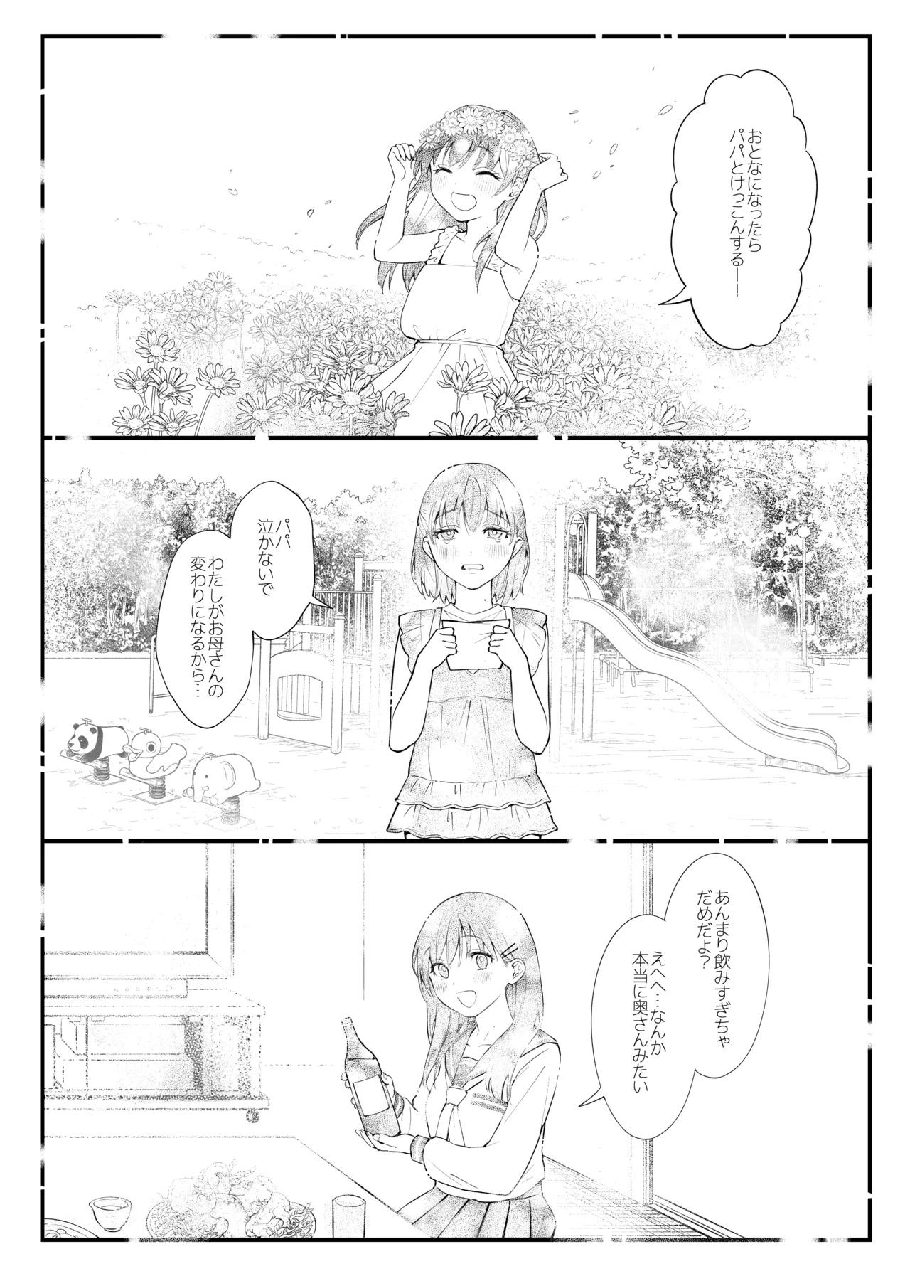 叱って許して頭を撫でて〜爆乳清楚な介護士がおじさん大好きな理由〜 Page.61