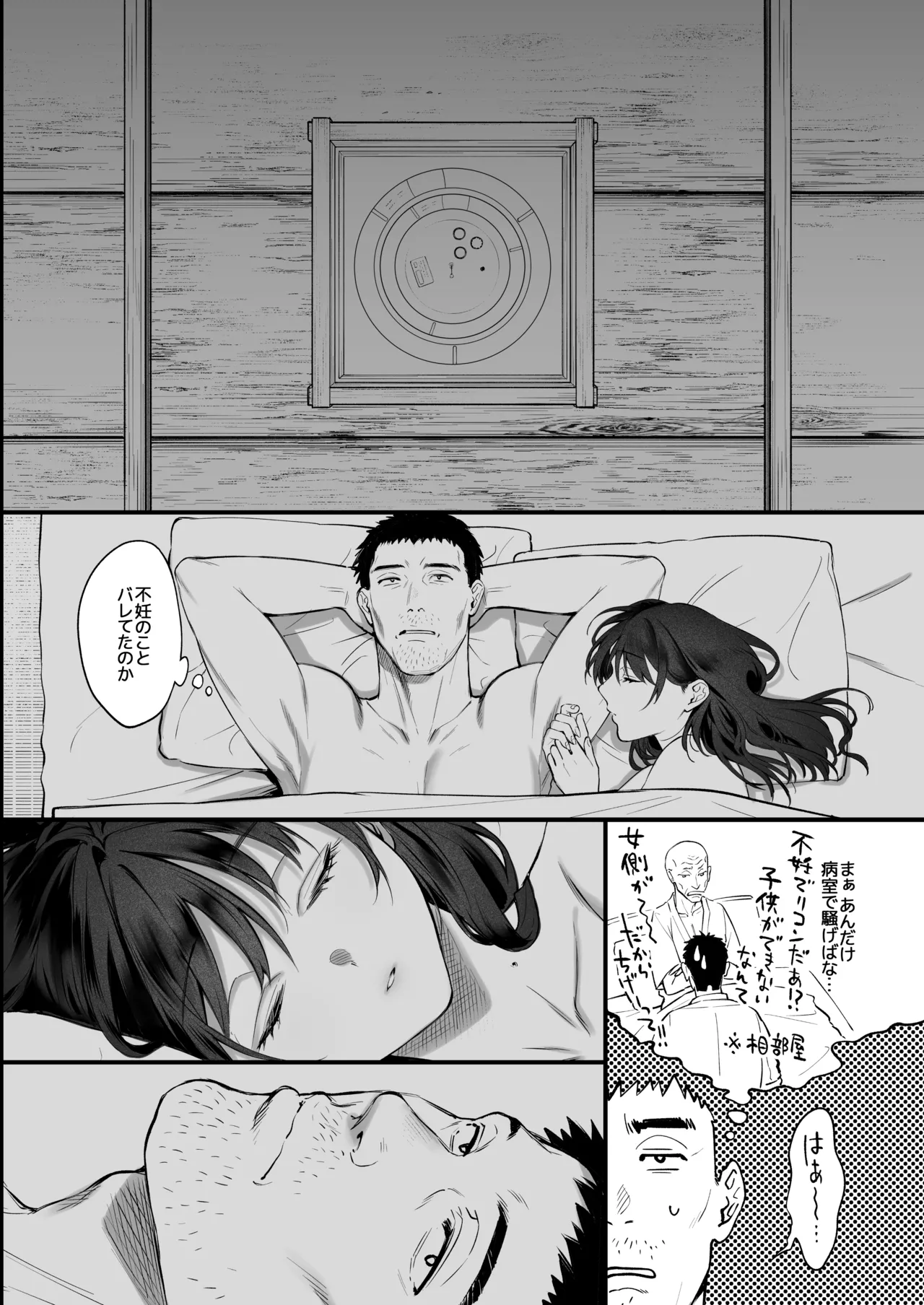 叱って許して頭を撫でて〜爆乳清楚な介護士がおじさん大好きな理由〜 Page.69